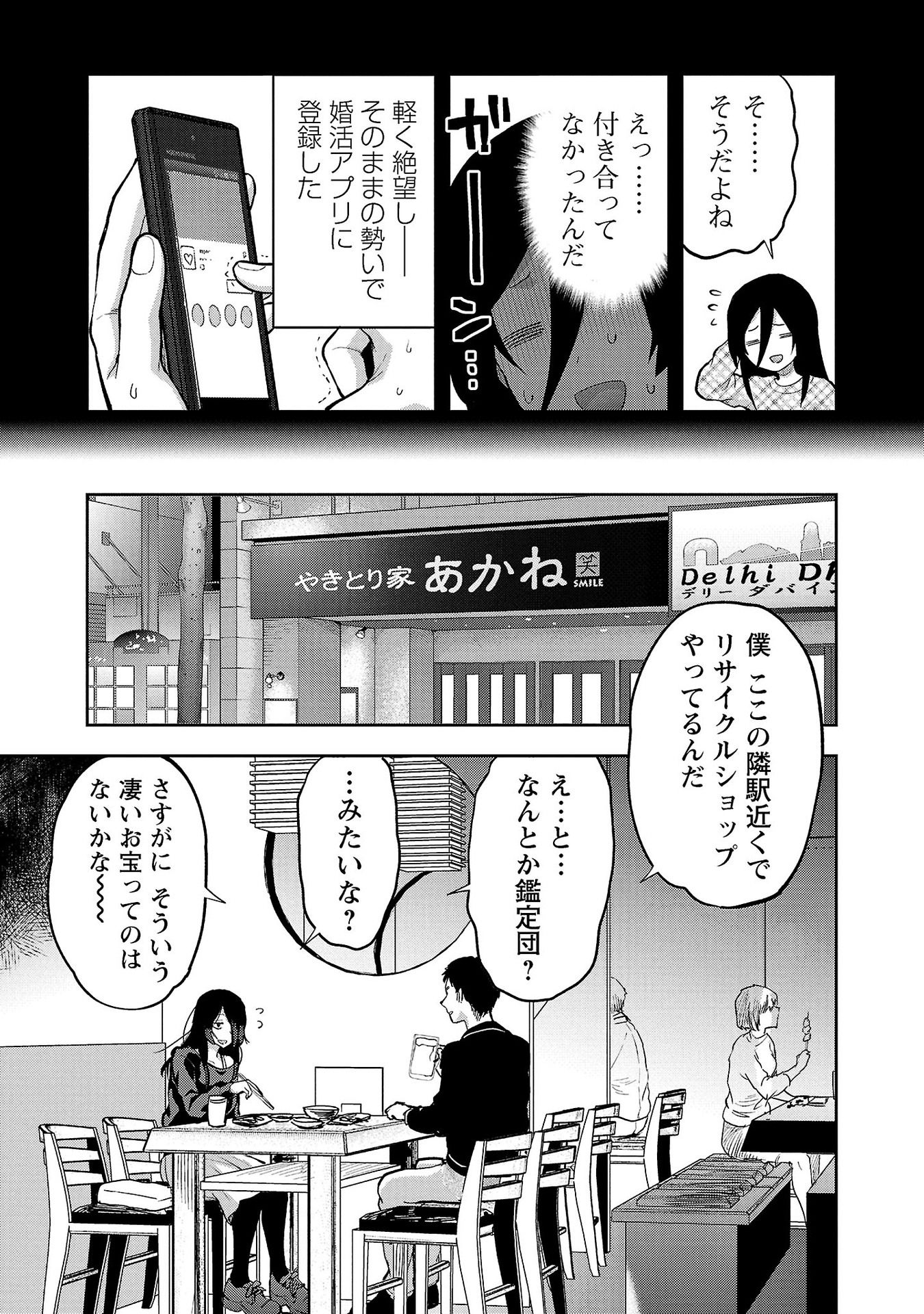 KARESHI GA IRUNO NI Chapter 33 - Page 5