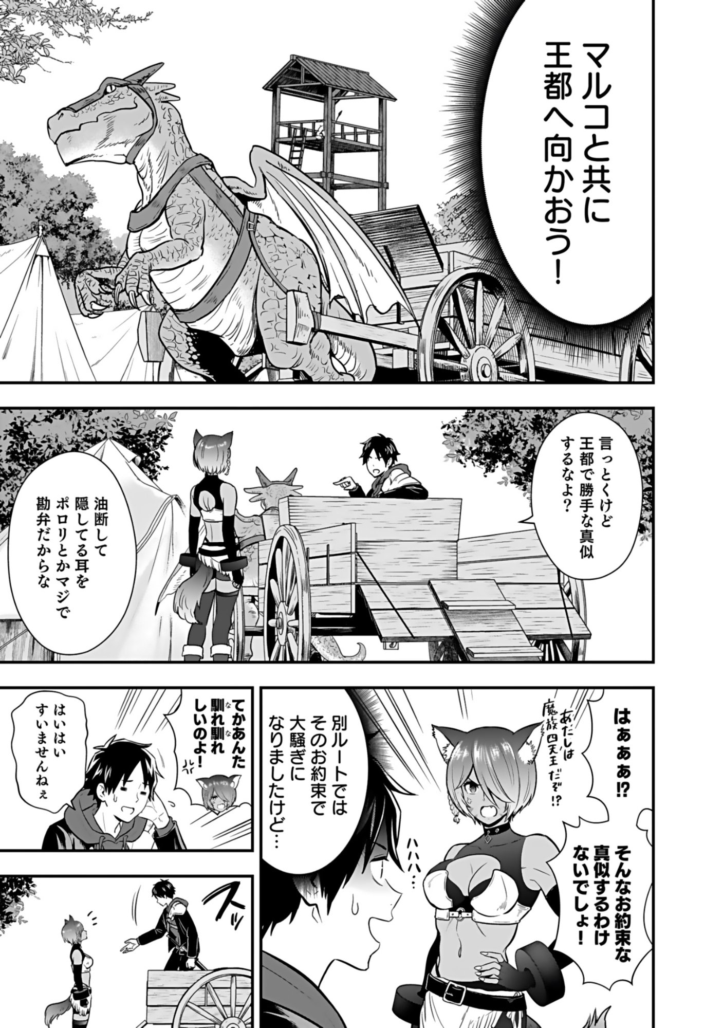 ISEKAI CLASS SHOUKAN SARETARA R1○ NO SKILL WO KAKUTOKU SHITA NO DE,○RITAI HOUDAI SASETEMORAIMASU! Chap 18 - Pic 35