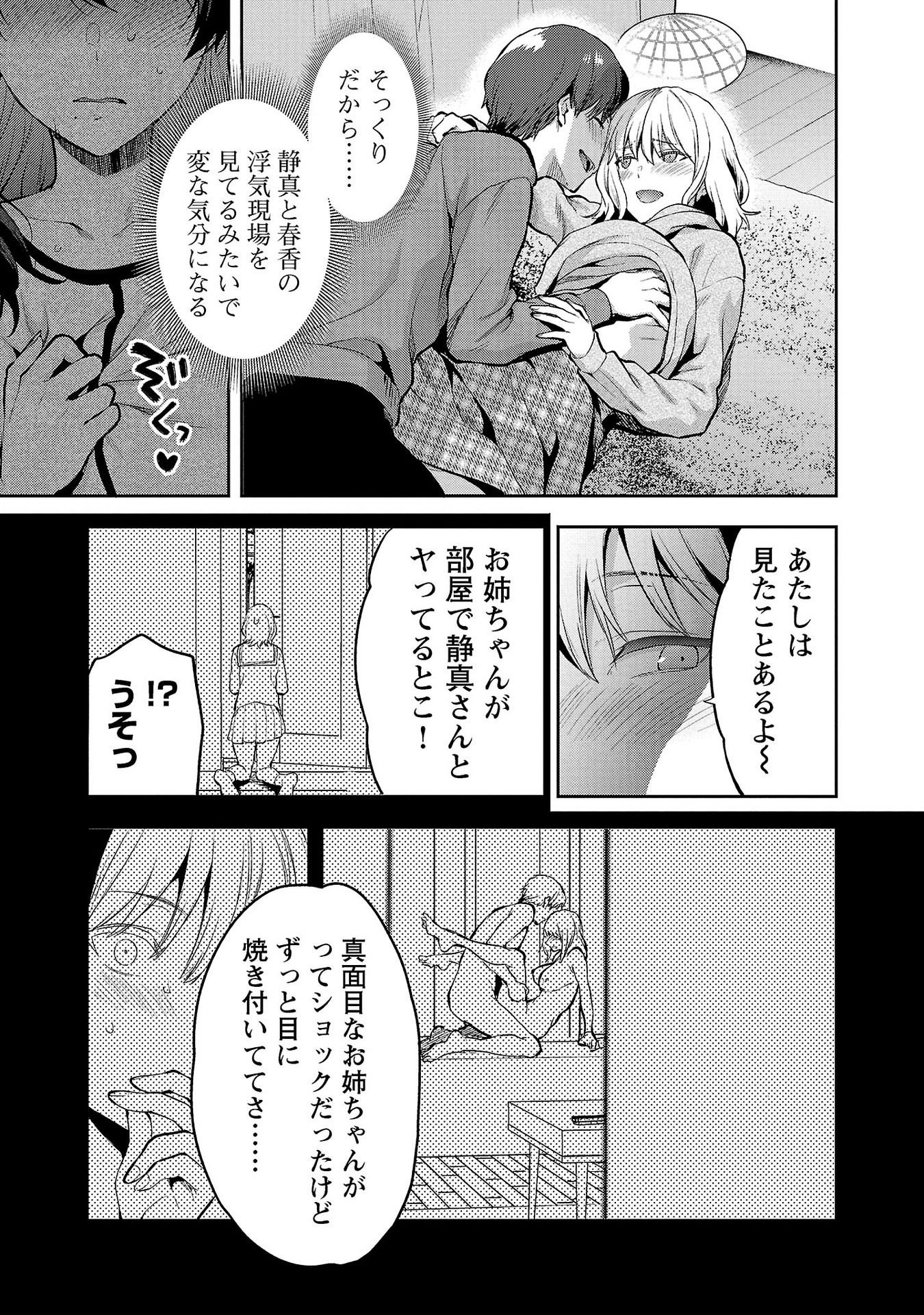 KARESHI GA IRUNO NI Chapter 32 - Page 11