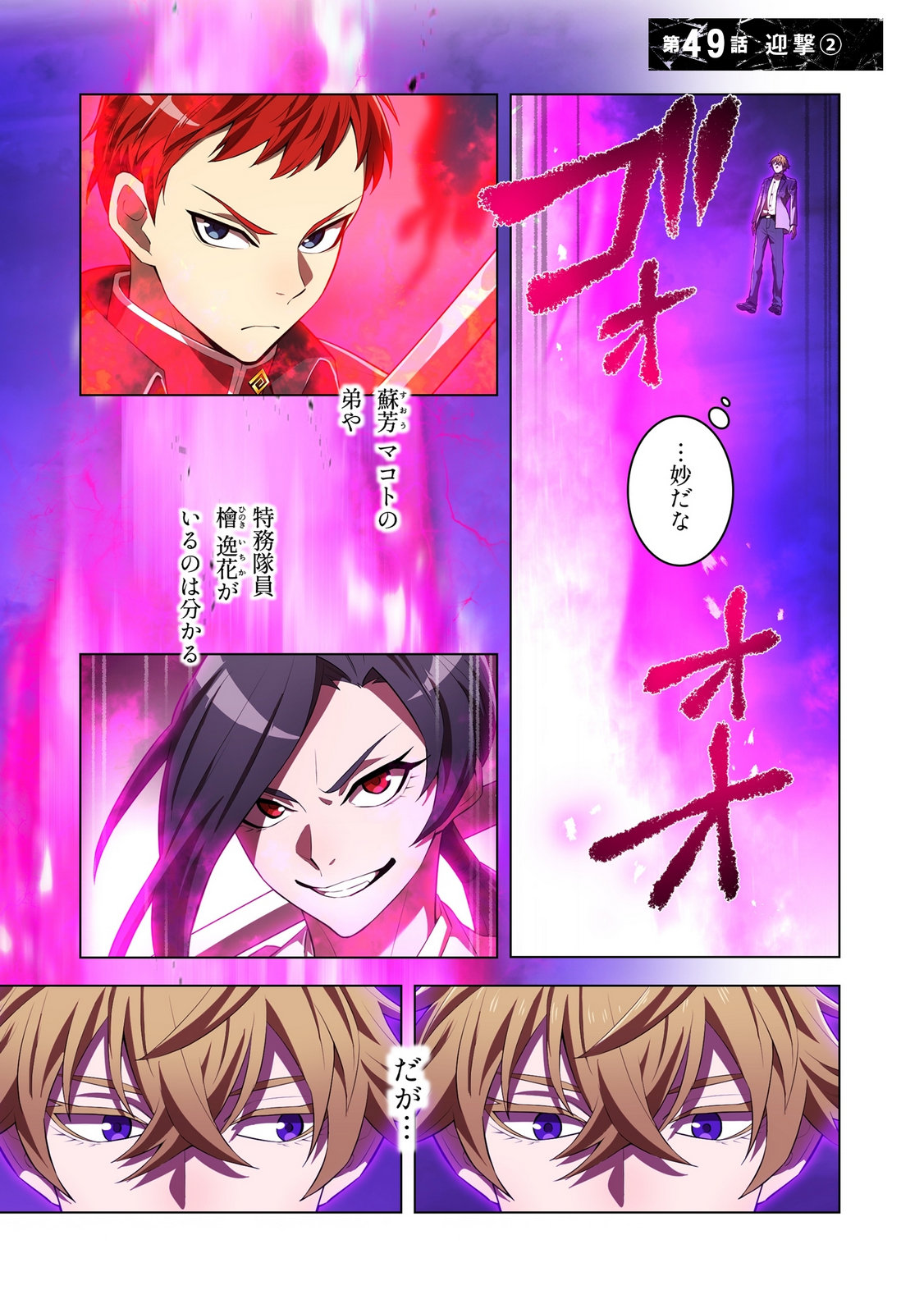 ORE DAKE SAIKYOU CHOUETSUSHA: ZEN SEKAI NO CHEAT SHISHOU NI MITOMERARETA Chapter 49 page 1 - nihonkuni.com