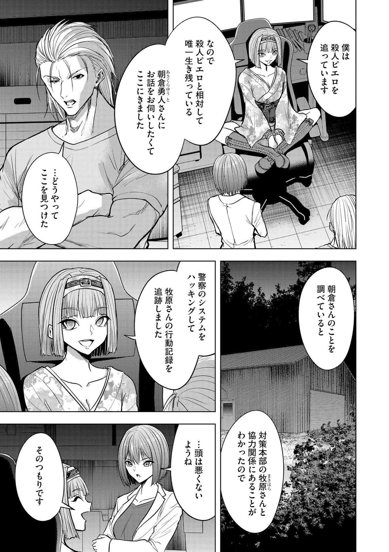 SATSUJIN PIERROT NO SHITSUMON Chapter 17 - Page 3