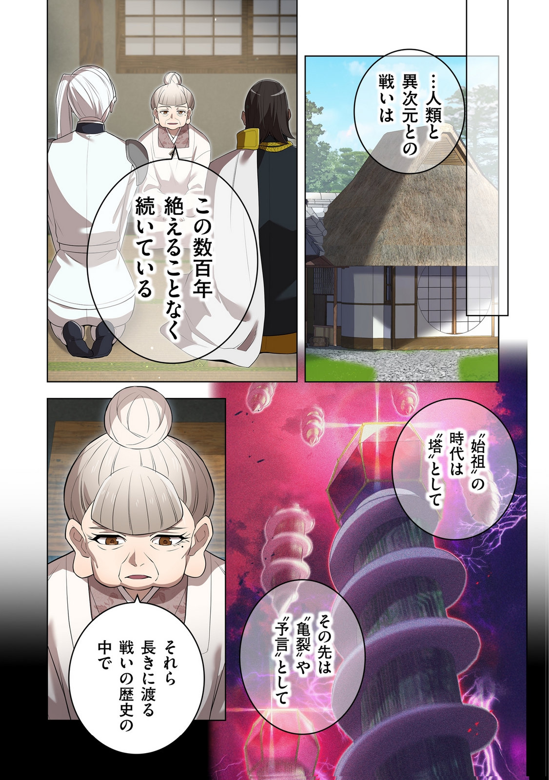 ORE DAKE SAIKYOU CHOUETSUSHA: ZEN SEKAI NO CHEAT SHISHOU NI MITOMERARETA Chapter 45 page 19 - nihonkuni.com