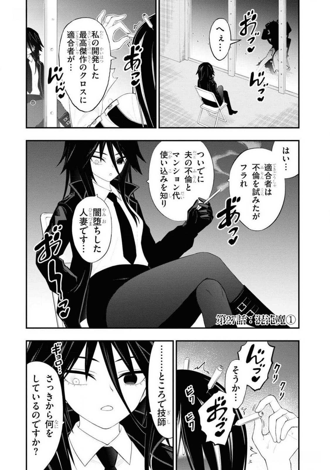 Read Ingoku Danchi Chapter 27 [High Quality / Full] - Page 1 - nicomanga.com