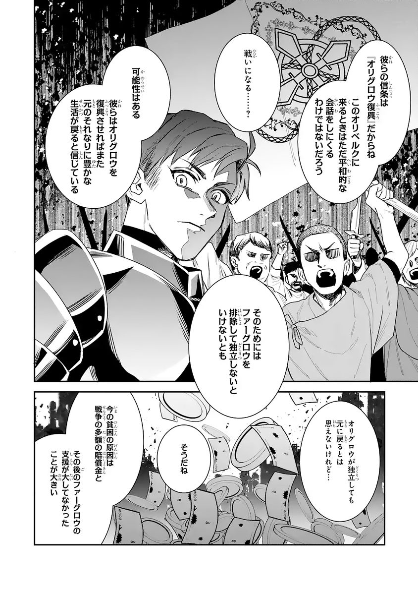 SEIJO NO HAZU GA, DOUYARA NOTTORAREMASHITA Chapter 46 page 20 - nihonkuni.com