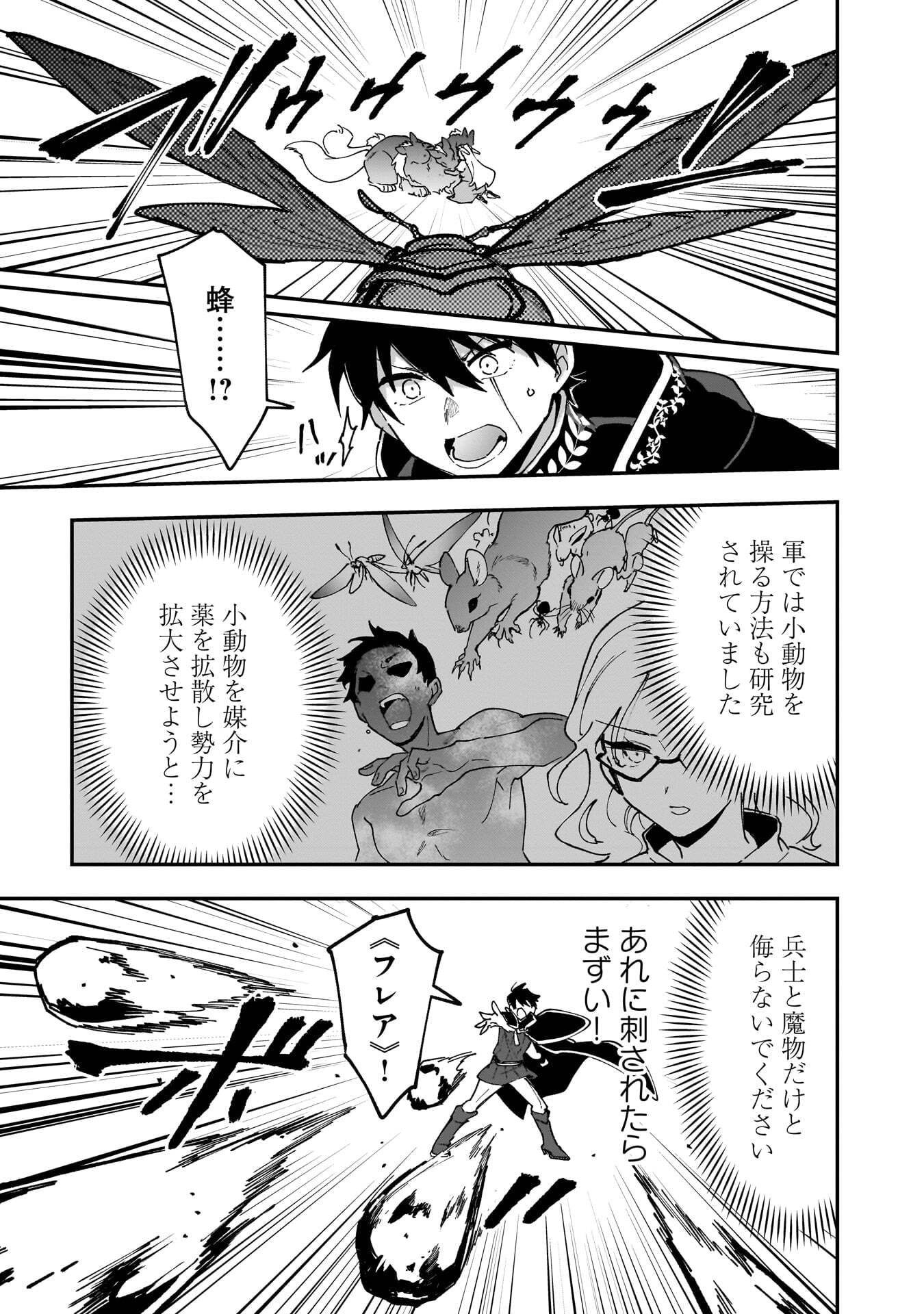 TSUIHOU SAIKYO KUZU (?) KENJA NO HENKYOU KOSODATE SLOW LIFE: KUZU DATO KANCHAIGAI SAREGACHINA SAIKYO NO ZENNIN WA MAOU NO MUSUME WO CHOUZETSU IIKO NI SODATEAGERU Chapter 23 page 19 - nihonkuni.com