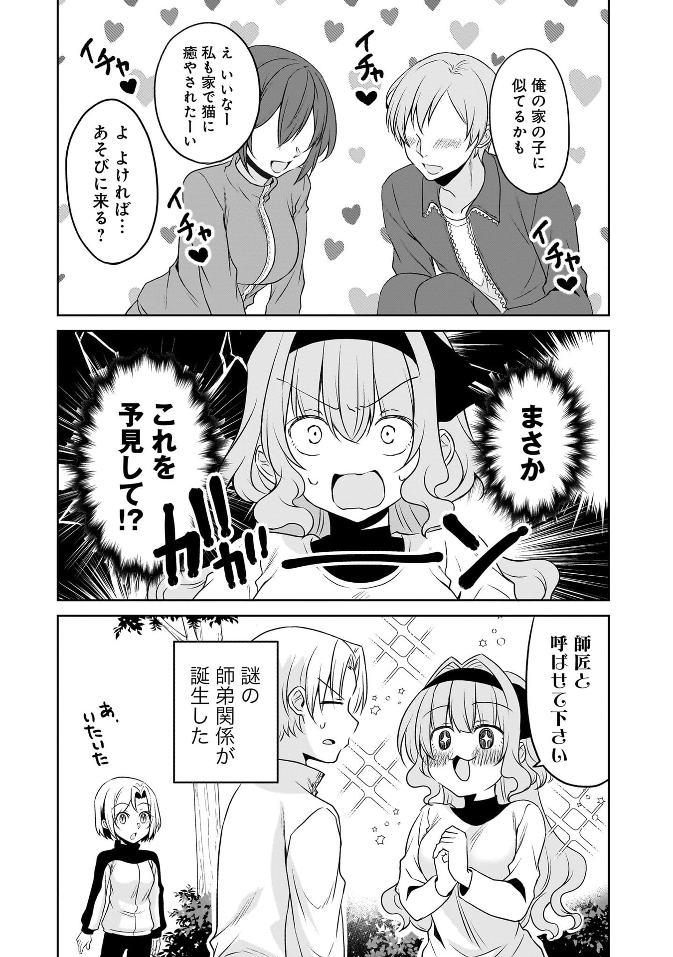 UCHI NO KAISHA NO CHIISAI SENPAI NO HANASHI Chapter 116.1 page 55 - nihonkuni.com