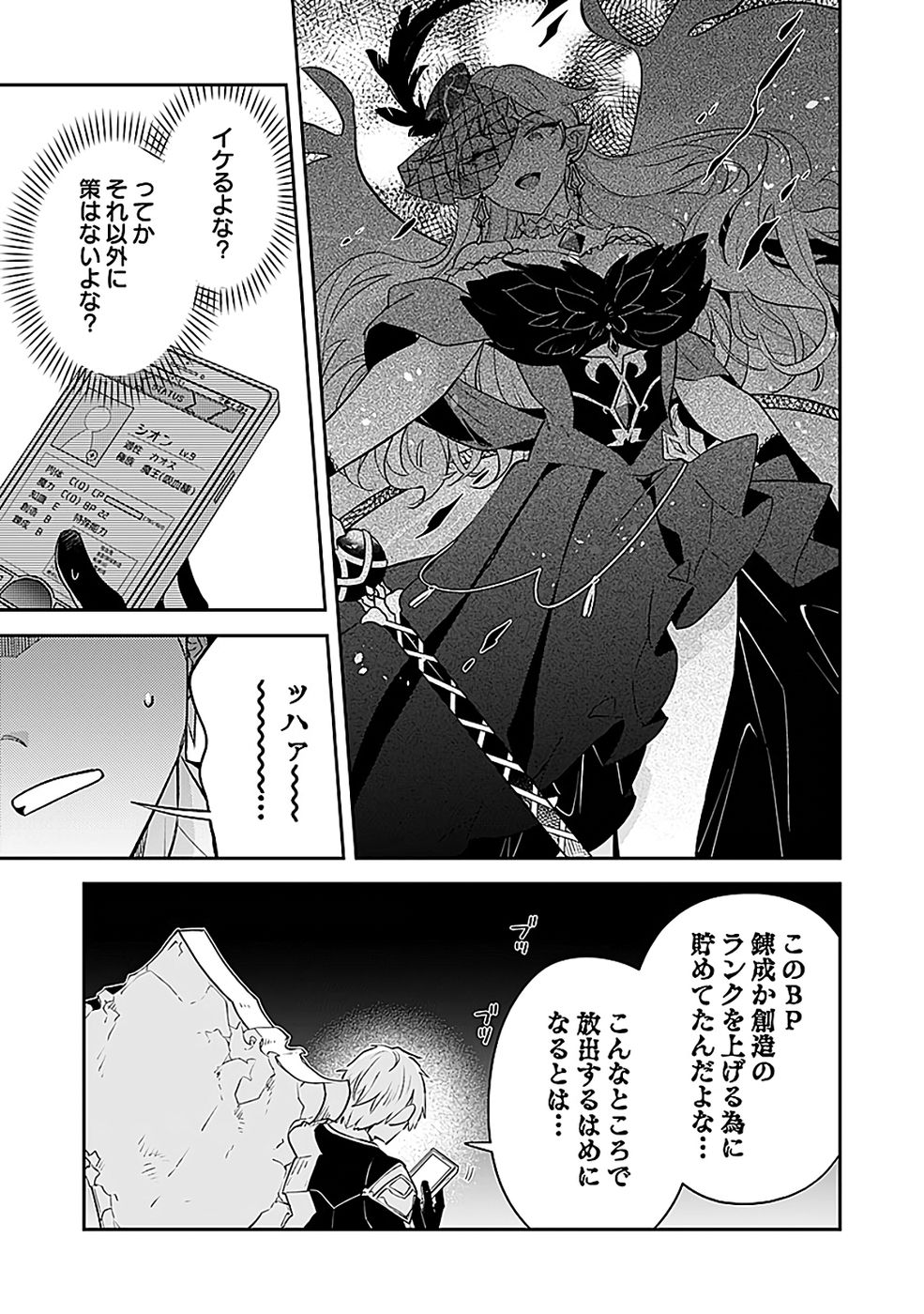 DUNGEON BATTLE ROYAL (MANGA) - RAW Chapter 46 - Page 16