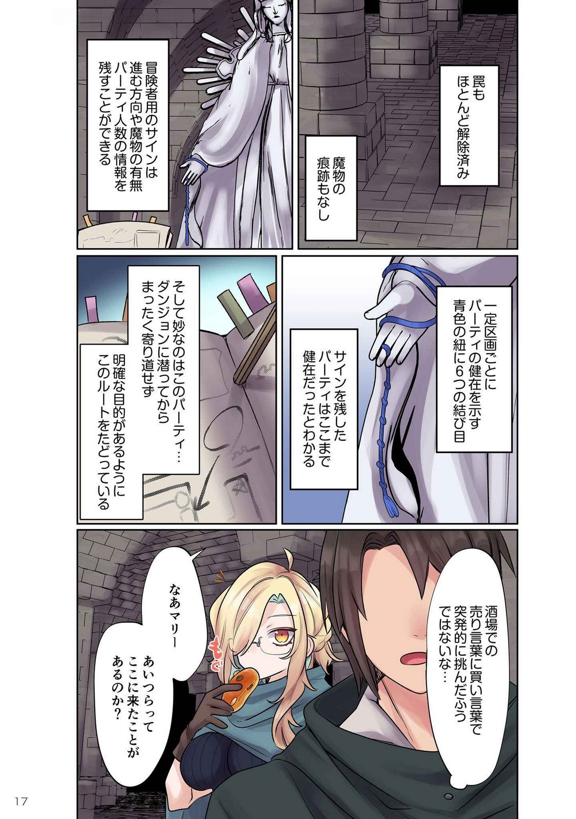 ORE NO LEVEL UP GA OKASHII! - DEKIRU OTOKO NO ISEKAI TENSE Chapter 9 page 15 - nihonkuni.com