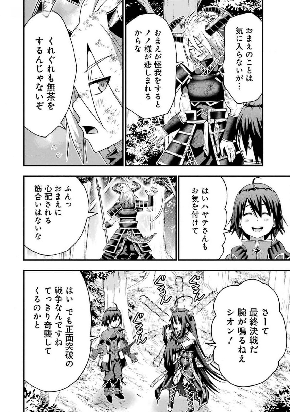 MAKEN NO DESHI WA MUNOU DE SAIKYOU! EIYUURYUU NO SHUGYOU DE BANNOU NI NARETA NODE, SAIKYOU WO MEZASHIMASU Chapter 42 page 18 - nihonkuni.com