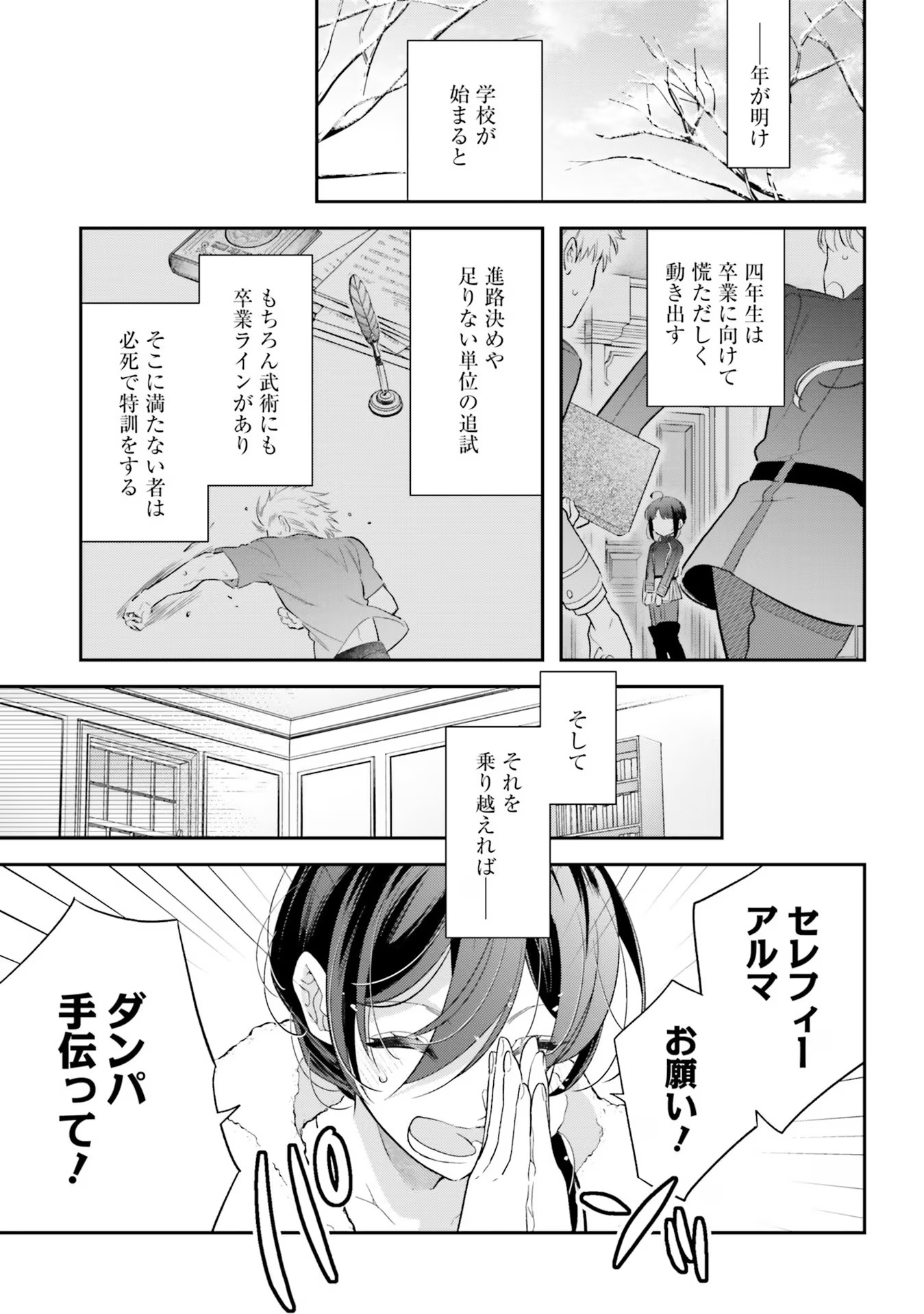 TENSEI REIJOU WA BOUKENSHA O KOKOROZASU - RAW Chapter 24 page 1 - nihonkuni.com