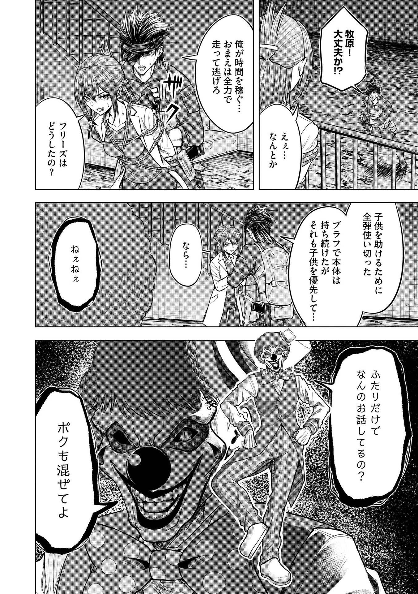 SATSUJIN PIERROT NO SHITSUMON Chapter 13 - Page 10