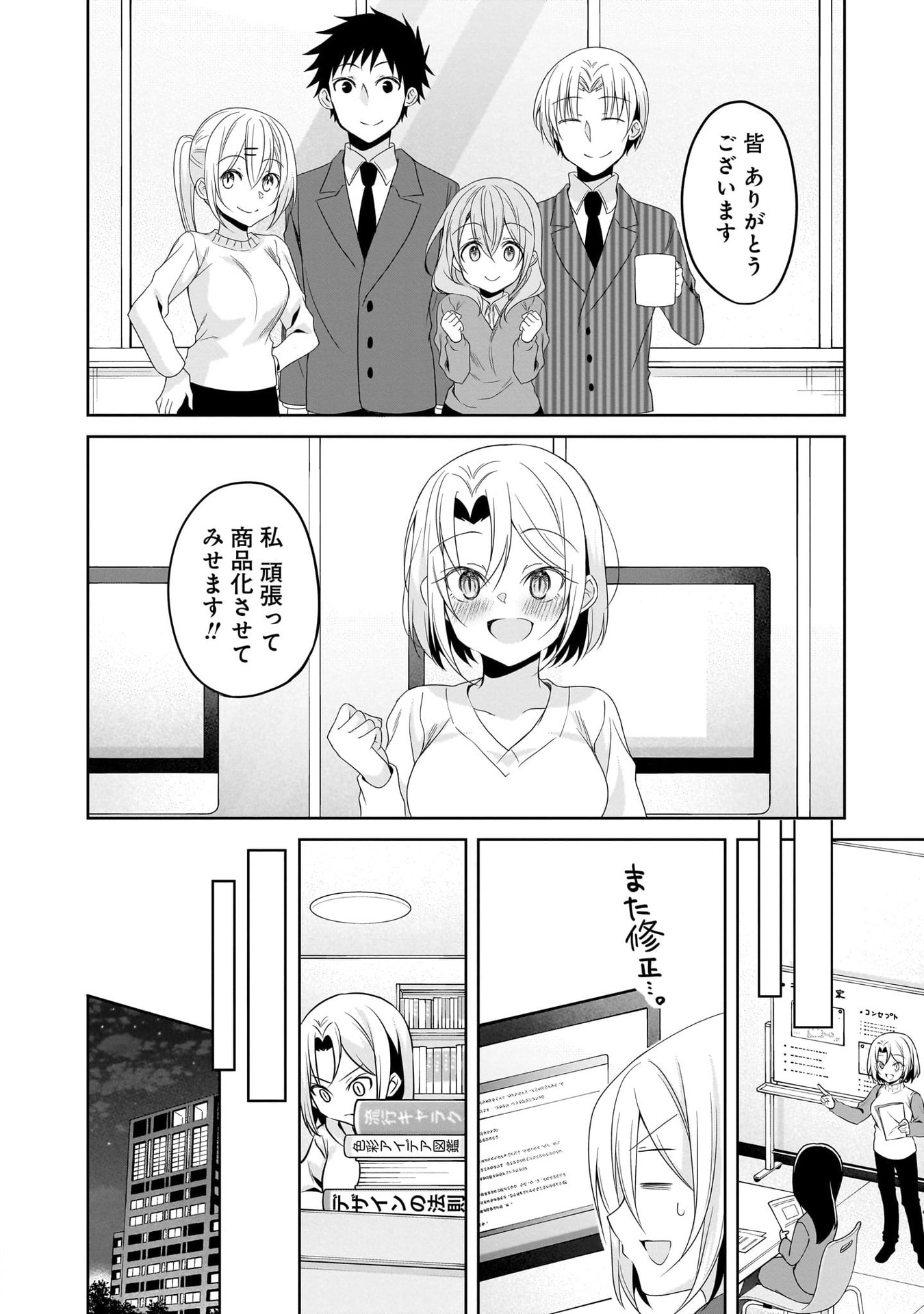 UCHI NO KAISHA NO CHIISAI SENPAI NO HANASHI Chapter 106 page 4 - nihonkuni.com