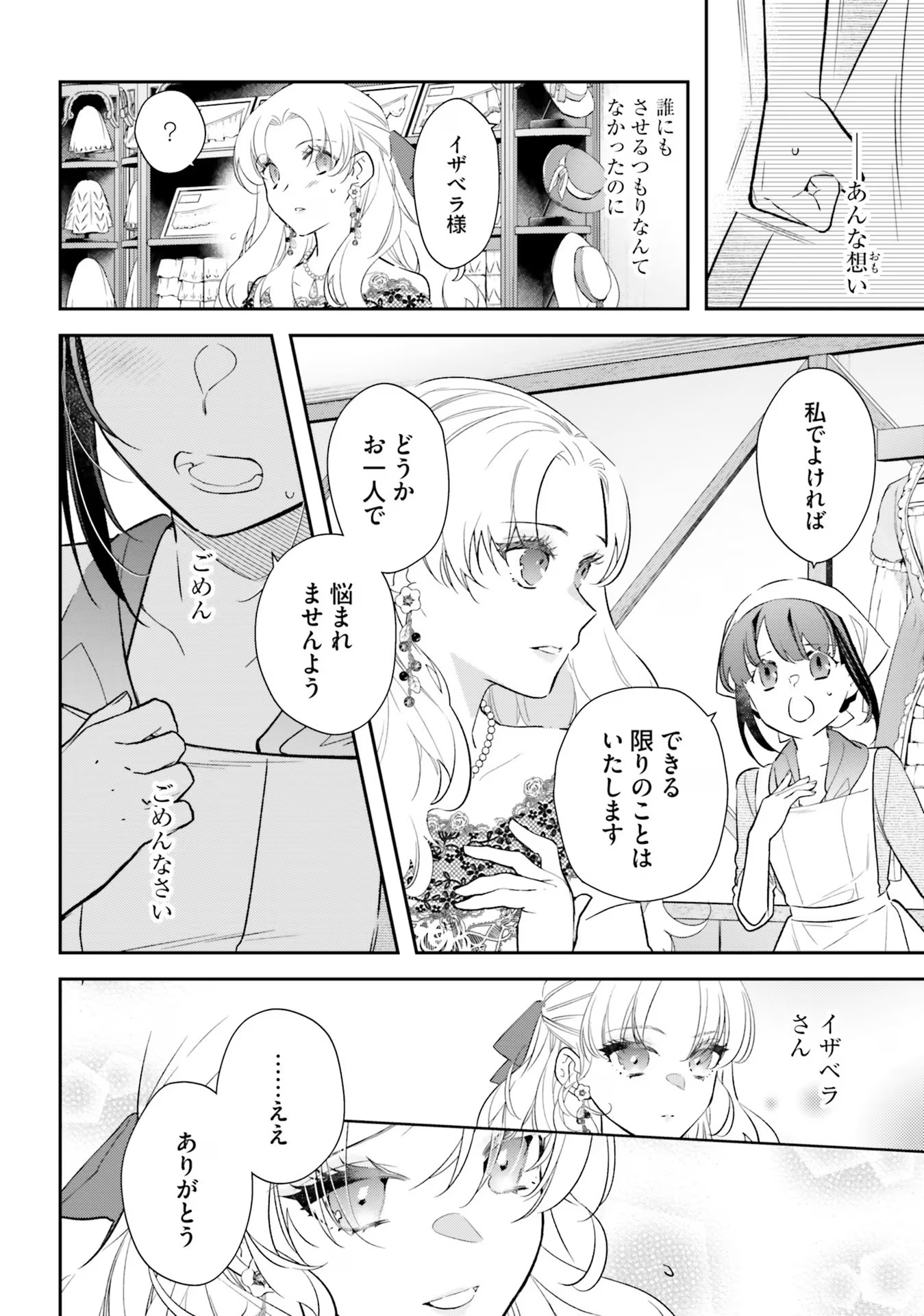 TENSEI REIJOU WA BOUKENSHA O KOKOROZASU - RAW Chapter 26 page 14 - nihonkuni.com