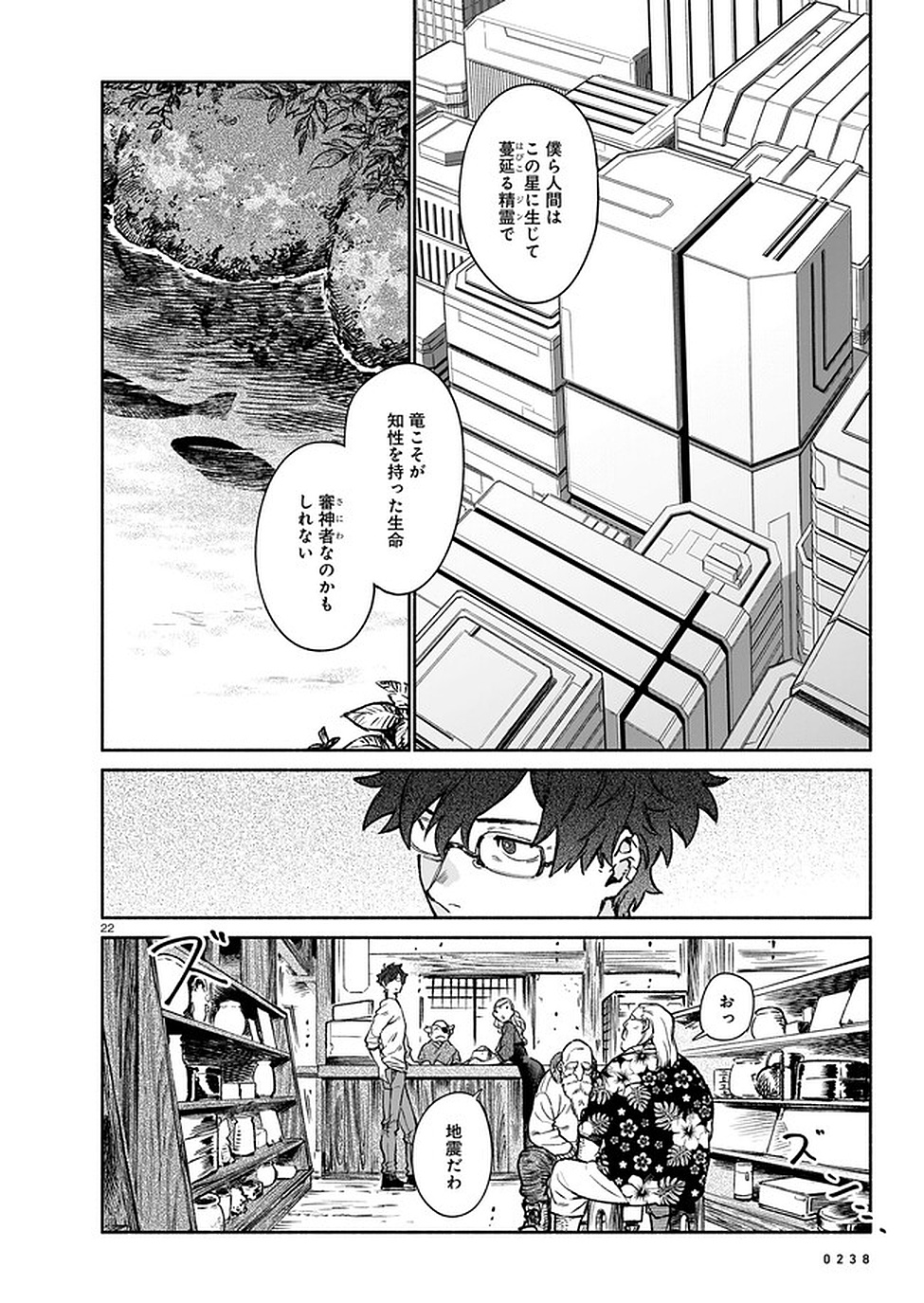 CHINGOCHOU FUTSURYOUKYOKU UKEIKA Chapter 7 - Page 22