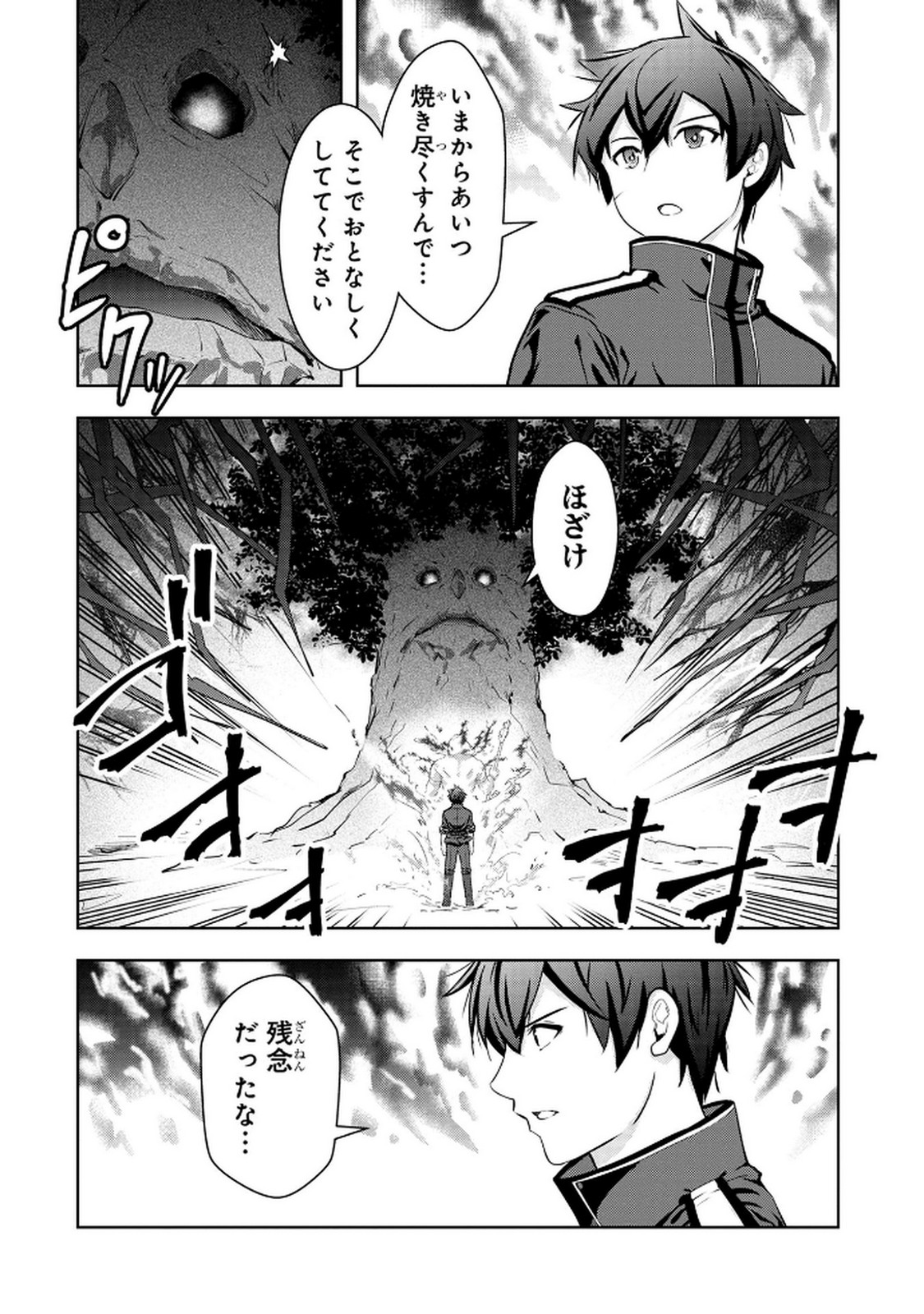 KAMIGAMI NO KENNOU WO AYATSURISHI MONO - NOURYOKU SUUCHI 