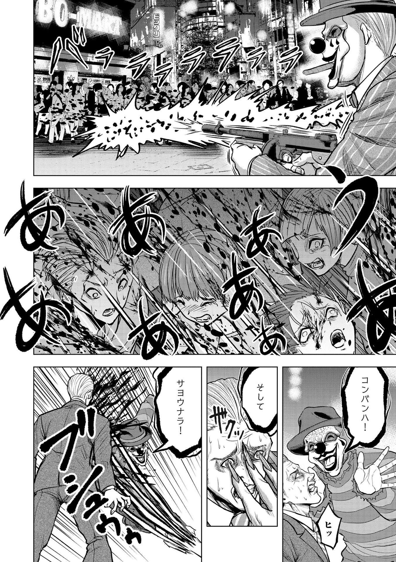 SATSUJIN PIERROT NO SHITSUMON Chapter 16 - Page 10