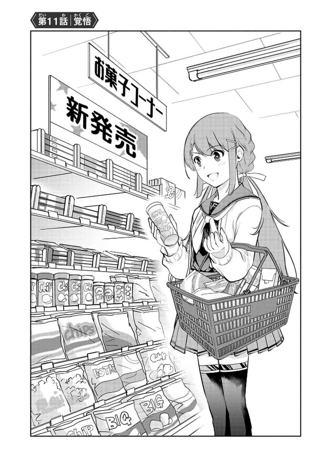 KAMIGAMI NO KENNOU WO AYATSURISHI MONO - NOURYOKU SUUCHI 