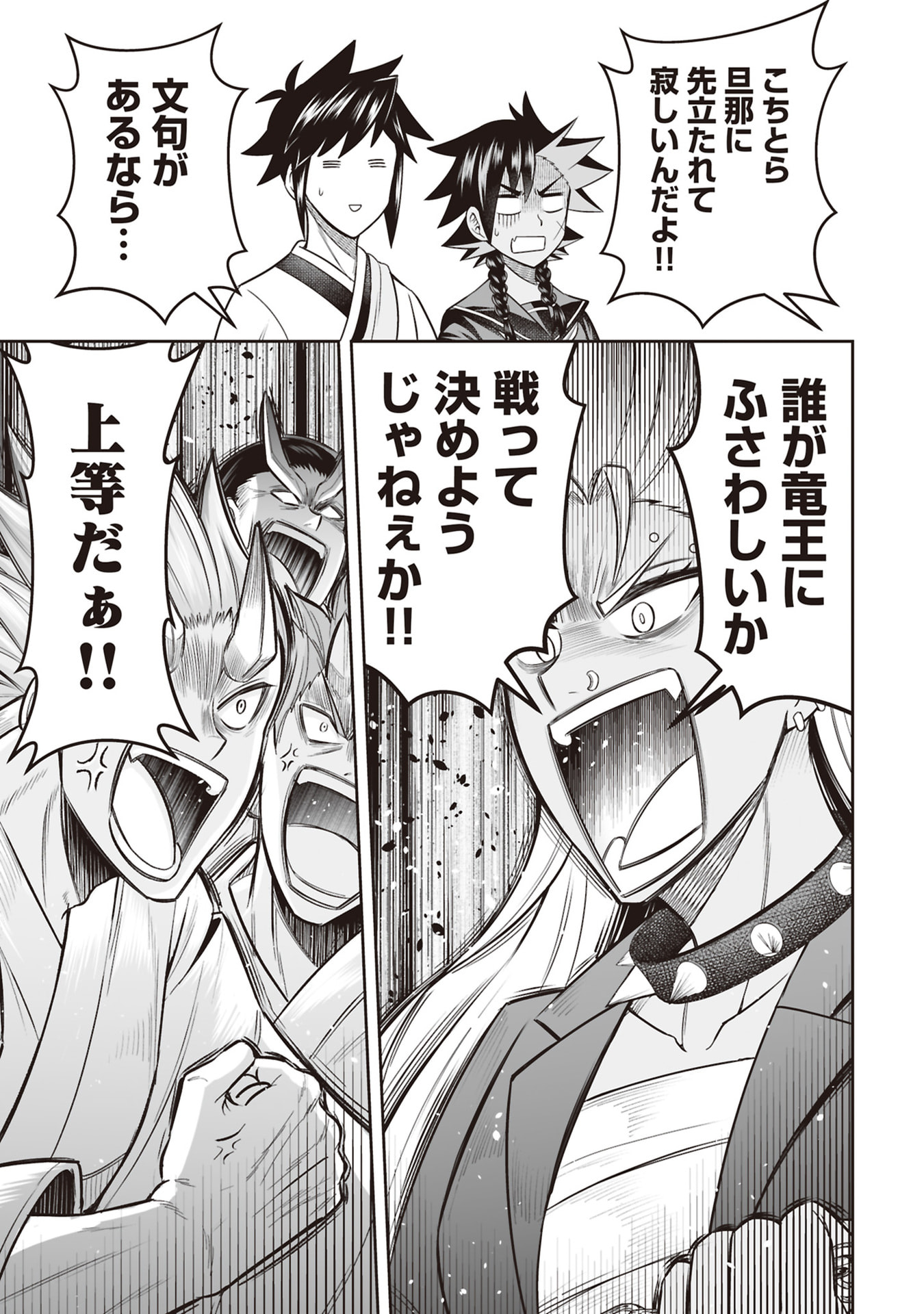 TENSEI TANTOU MEGAMI GA 100-NIN ITANODE CHEAT SKILL 100-KO MORAETA Chap 31 - Pic 23