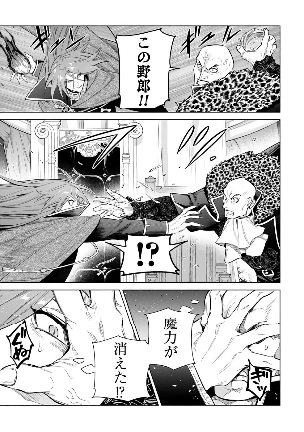 KYUUTEI MADOUSHI MINARAI WO YAMETE, MAHOU ITEM SHOKUNIN NI NARIMASU Chap 30 - Pic 15