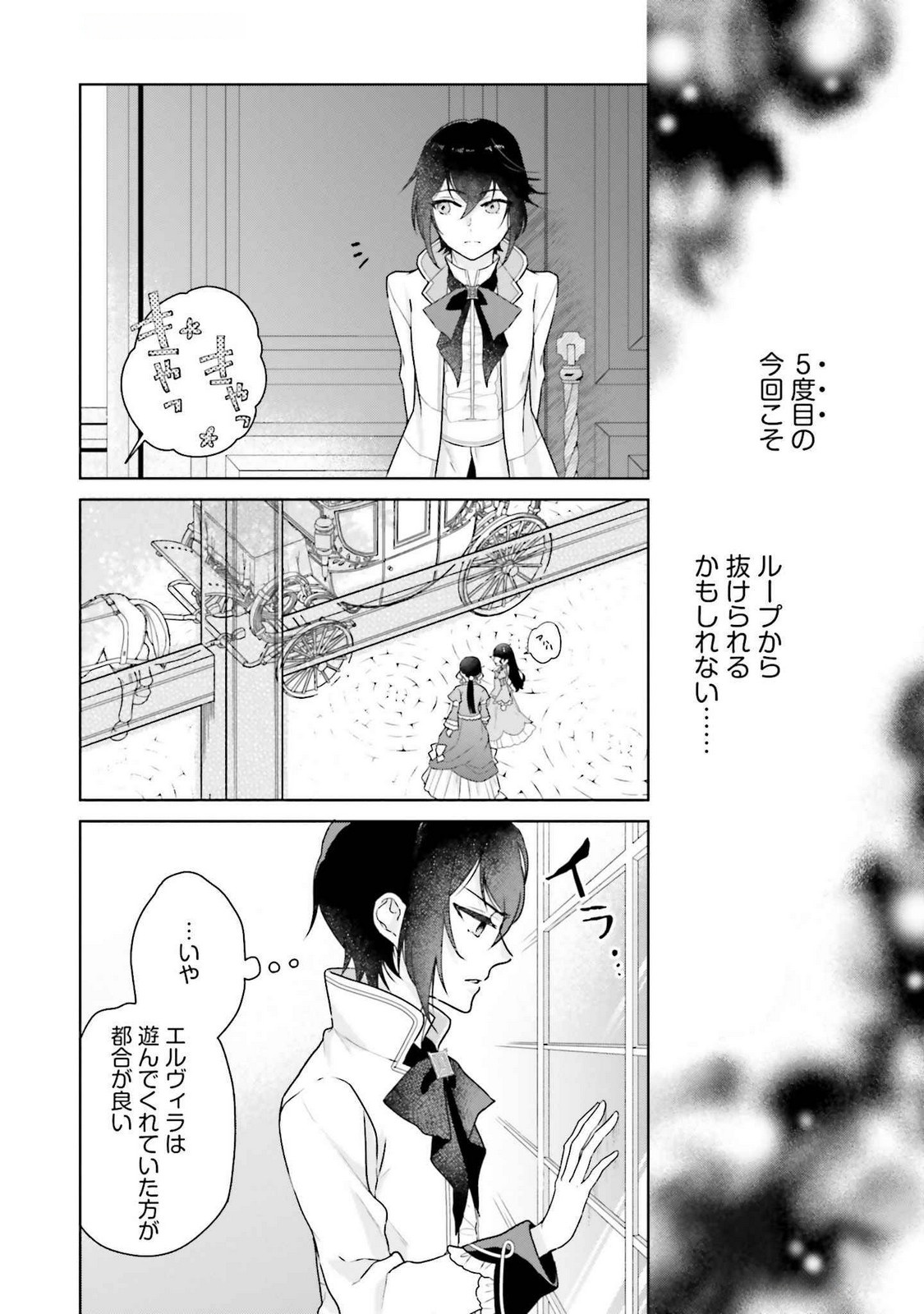 KONYAKU HAKI WO SHITA REIJOU WA GAMAN WO TOMEMASHITA Chap 22.5 - Pic 4
