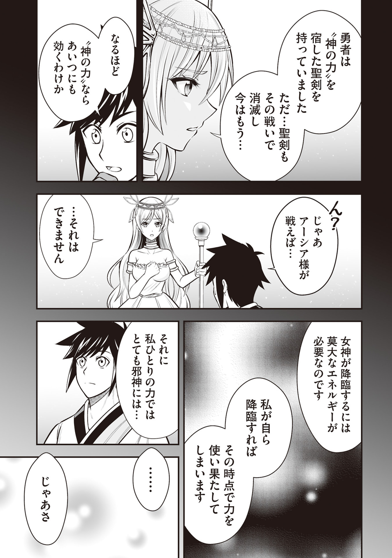 TENSEI TANTOU MEGAMI GA 100-NIN ITANODE CHEAT SKILL 100-KO MORAETA Chap 34 - Pic 17