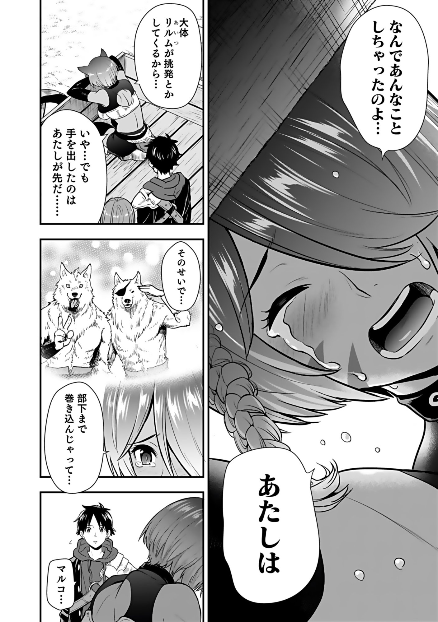 ISEKAI CLASS SHOUKAN SARETARA R1○ NO SKILL WO KAKUTOKU SHITA NO DE,○RITAI HOUDAI SASETEMORAIMASU! Chap 16 - Pic 12