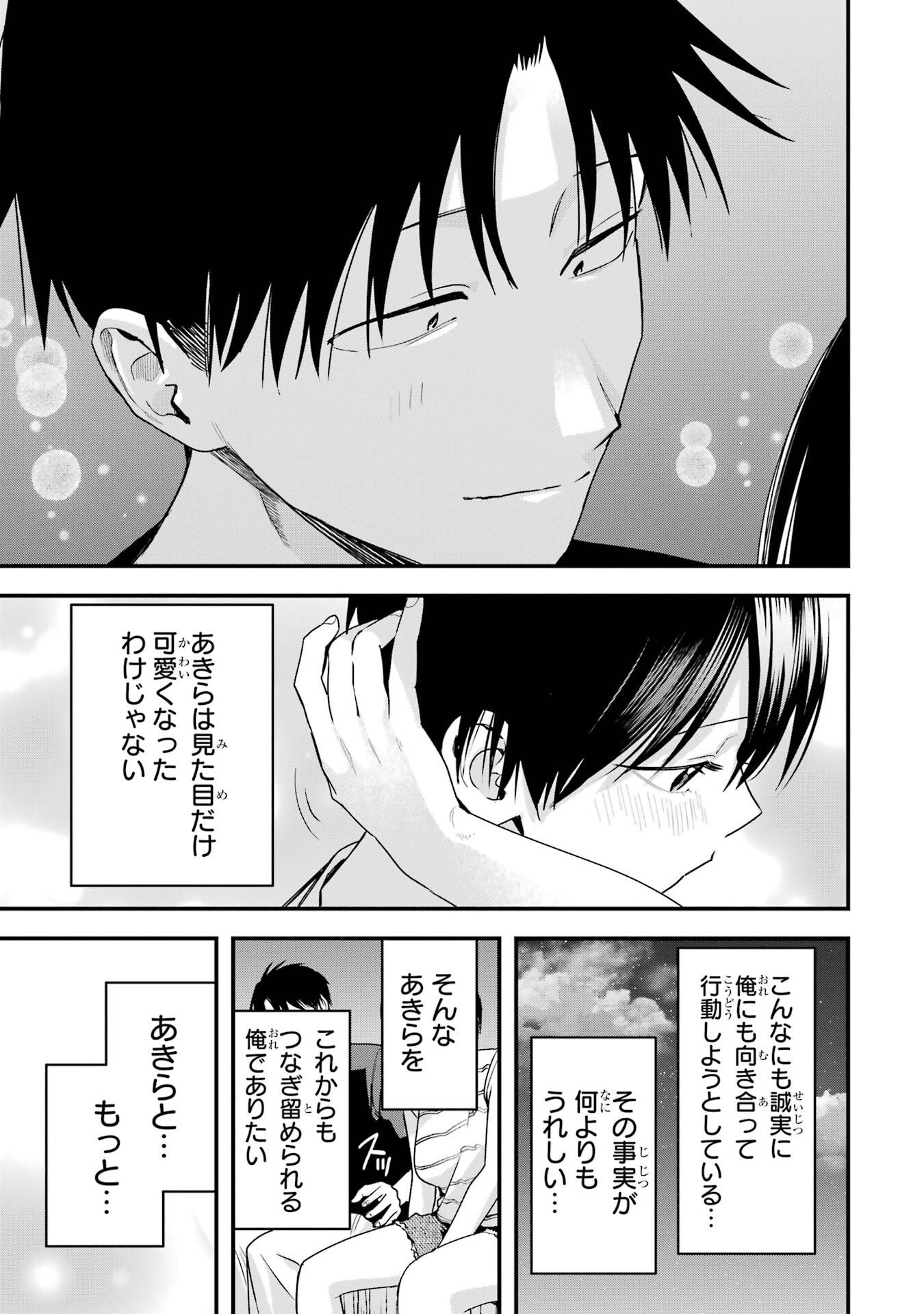 BOYISH KANOJO GA KAWAI-SUGIRU Chap 42 - Pic 7