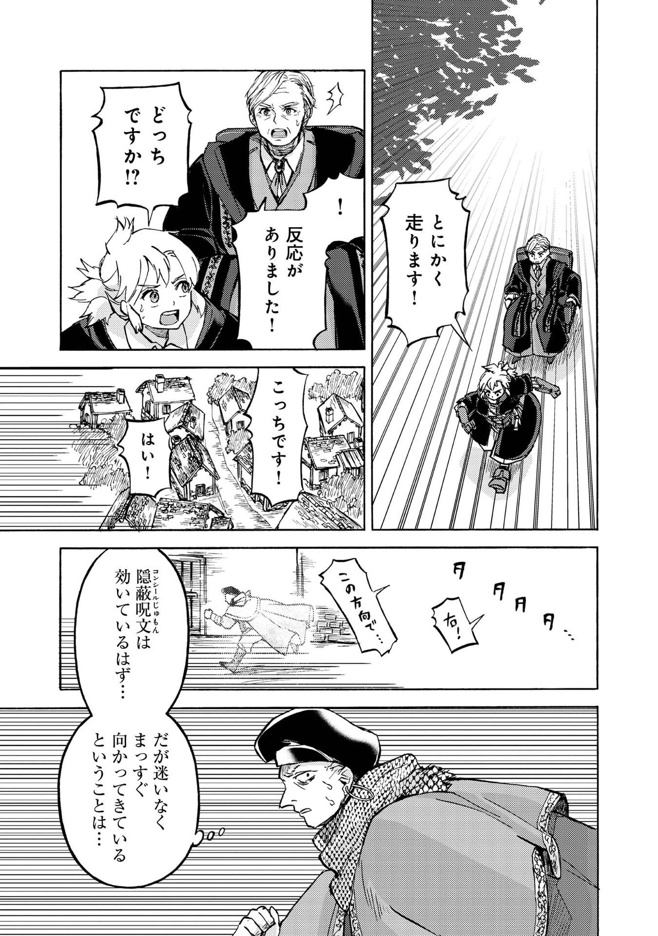 BOUKENSHA AL: AITSU NO MAHOU WA OKASHII Chapter 16 page 5 - nihonkuni.com