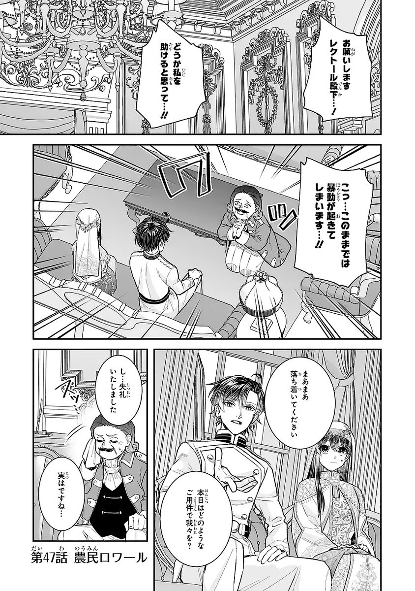 SEIJO NO HAZU GA, DOUYARA NOTTORAREMASHITA Chapter 47 page 1 - nihonkuni.com