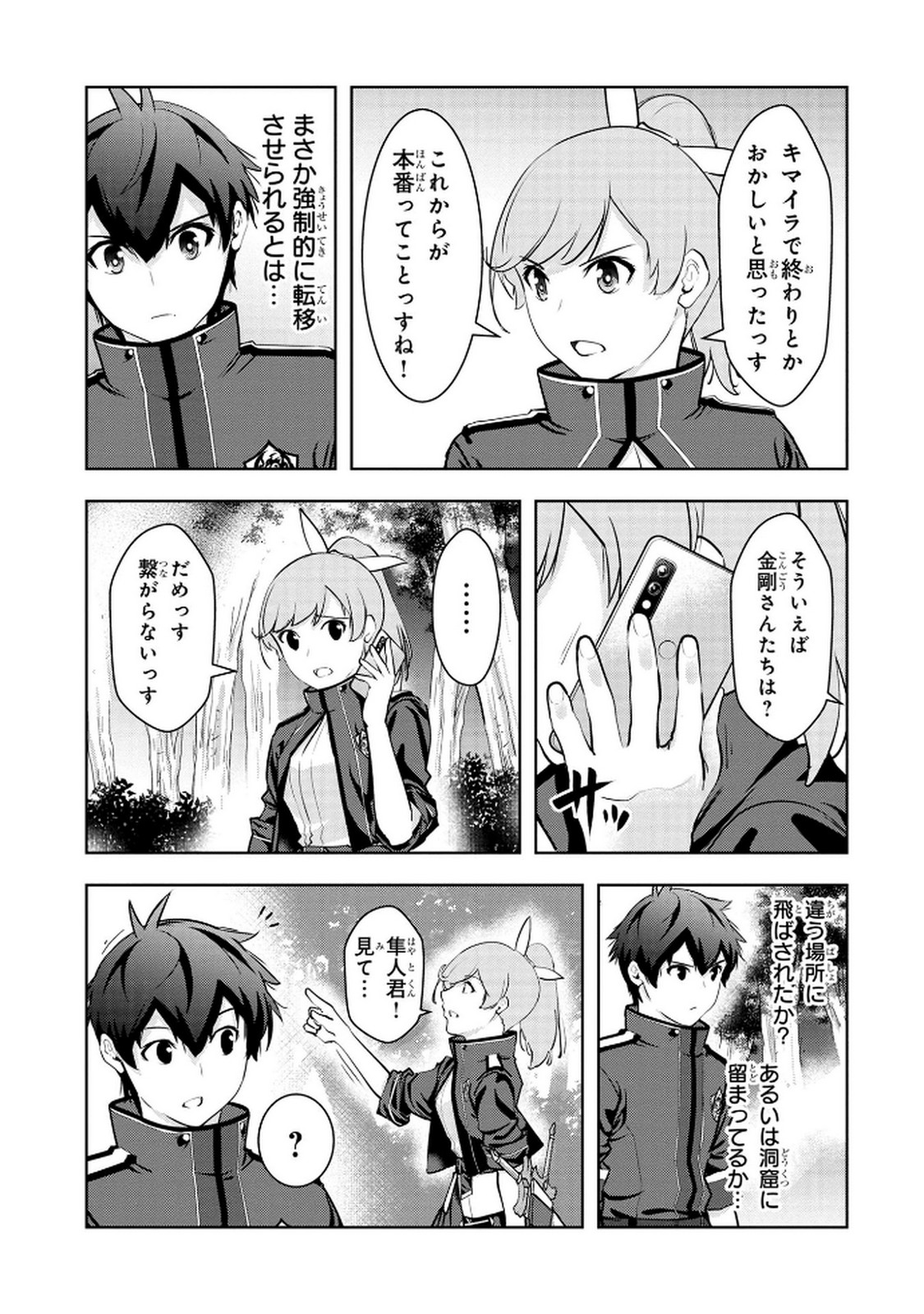 KAMIGAMI NO KENNOU WO AYATSURISHI MONO - NOURYOKU SUUCHI 