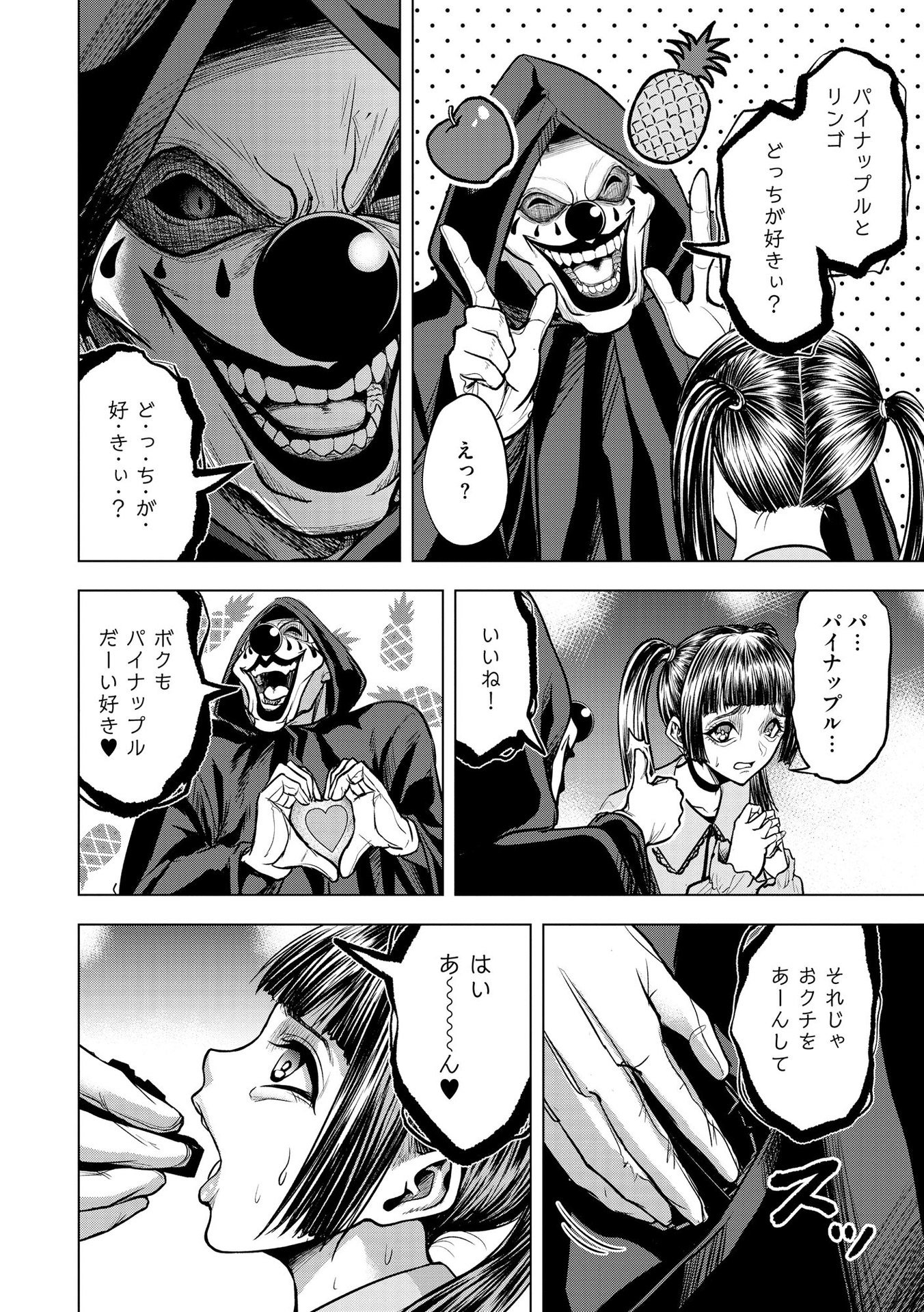 SATSUJIN PIERROT NO SHITSUMON Chapter 16 - Page 12