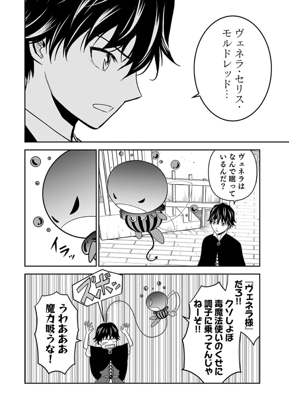 (DOKUSATSUSARETA) SEKAI MUSOU NO DOKU MAHOUTSUKAI Chapter 24 page 2 - nihonkuni.com