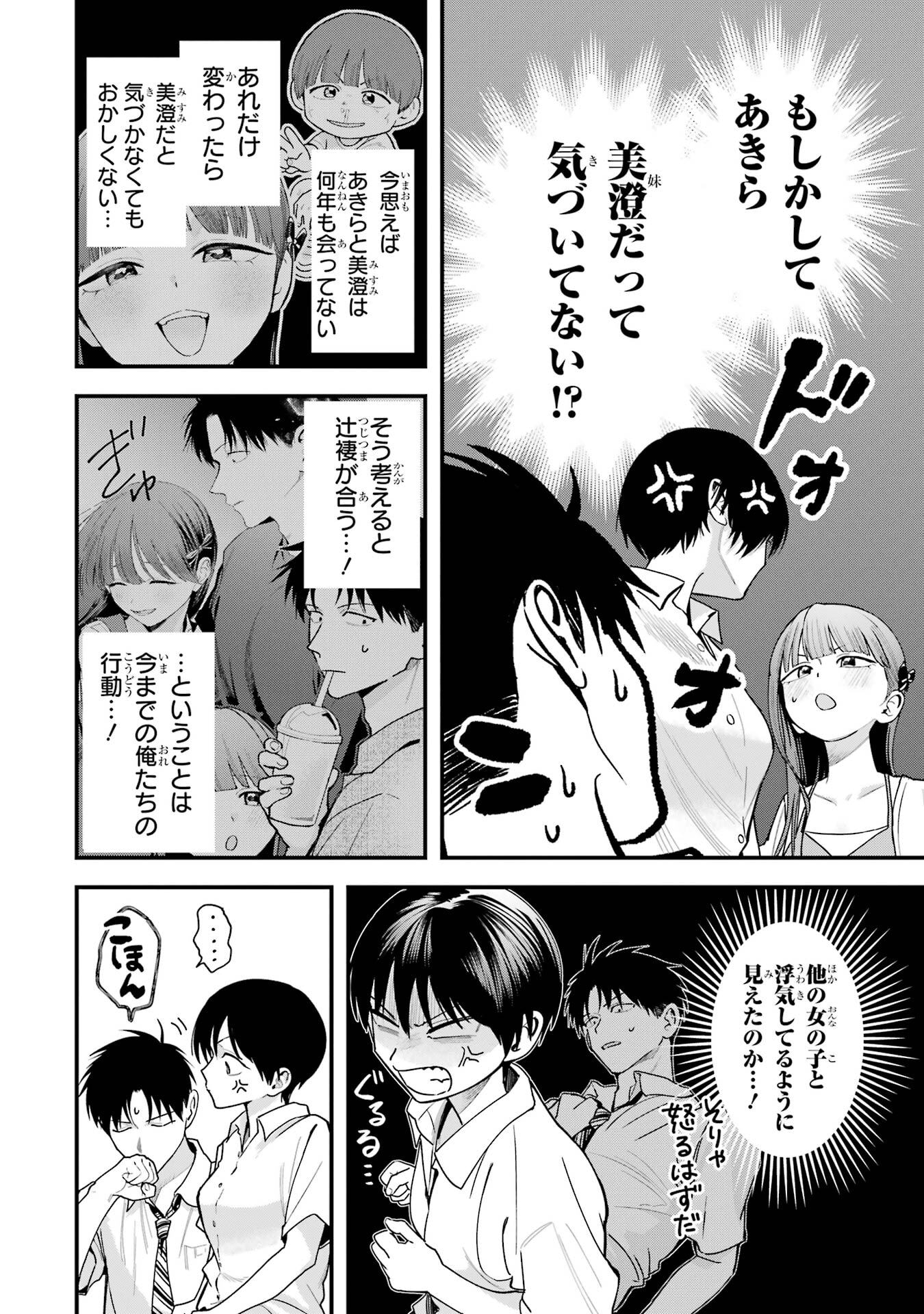 BOYISH KANOJO GA KAWAI-SUGIRU Chap 38 - Pic 10