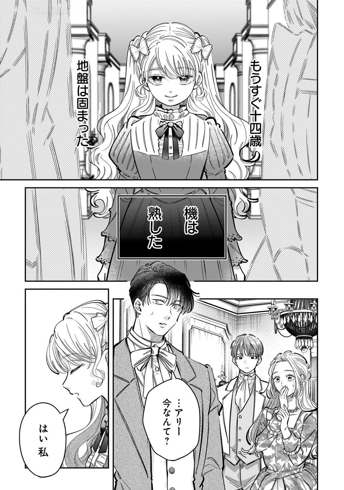 KONYAKUSHA-SAMA SASHIAGEMASU: HEROINE TOUJOU MADE MACHIMASEN Chap 14 - Pic 7