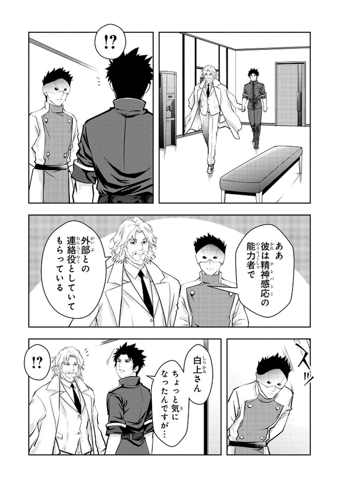 KAMIGAMI NO KENNOU WO AYATSURISHI MONO - NOURYOKU SUUCHI 
