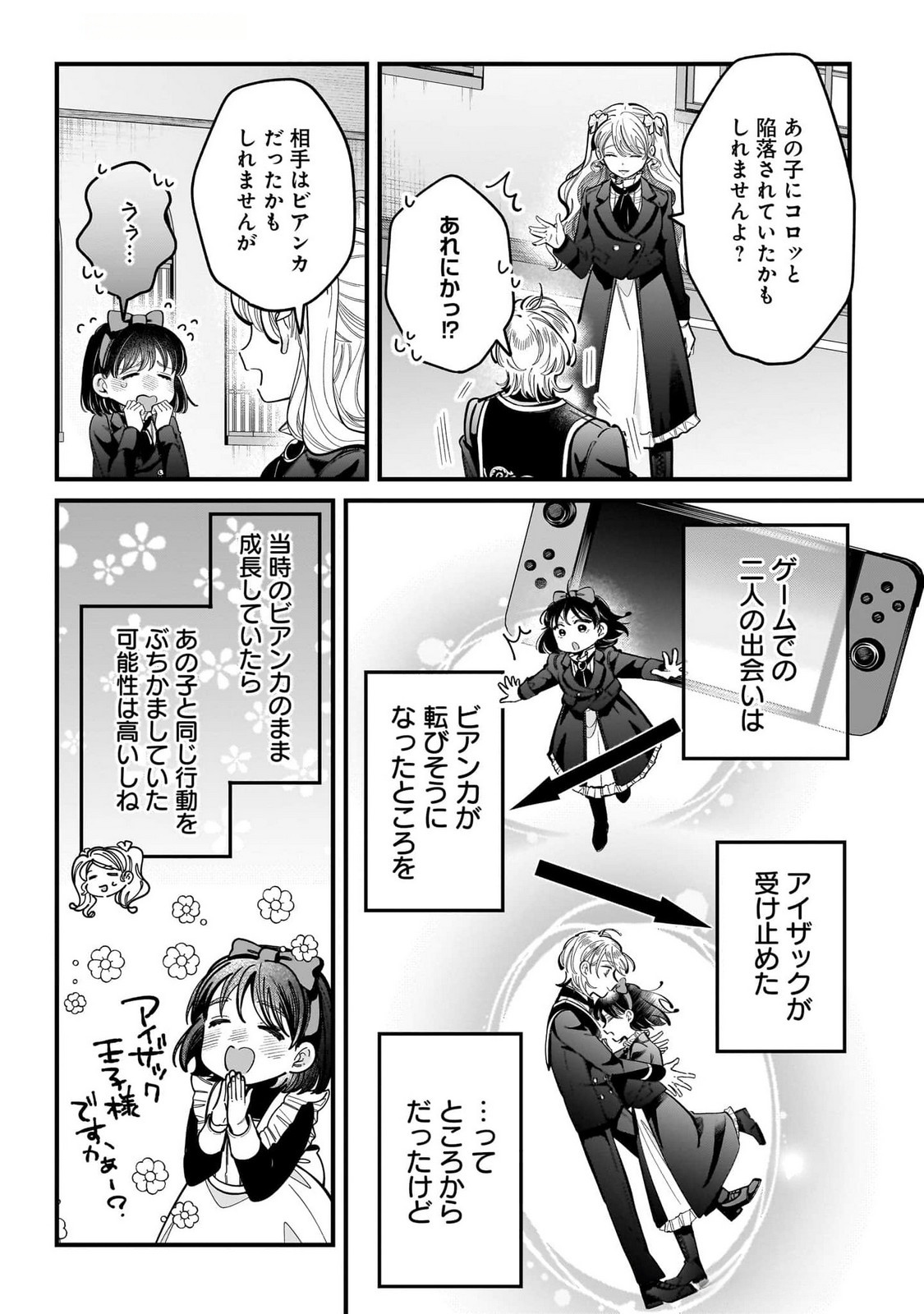 KONYAKUSHA-SAMA SASHIAGEMASU: HEROINE TOUJOU MADE MACHIMASEN Chap 16 - Pic 26