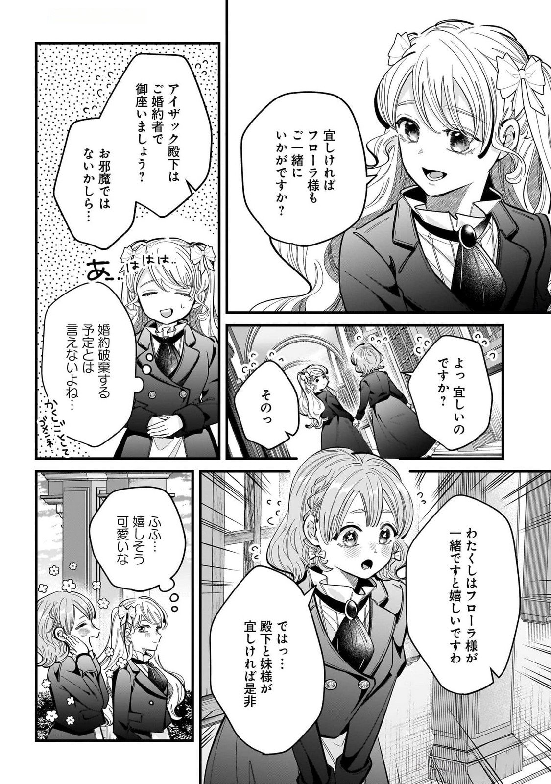 KONYAKUSHA-SAMA SASHIAGEMASU: HEROINE TOUJOU MADE MACHIMASEN Chap 16 - Pic 6