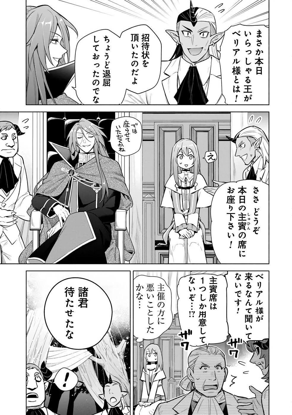 KYUUTEI MADOUSHI MINARAI WO YAMETE, MAHOU ITEM SHOKUNIN NI NARIMASU Chap 30 - Pic 9