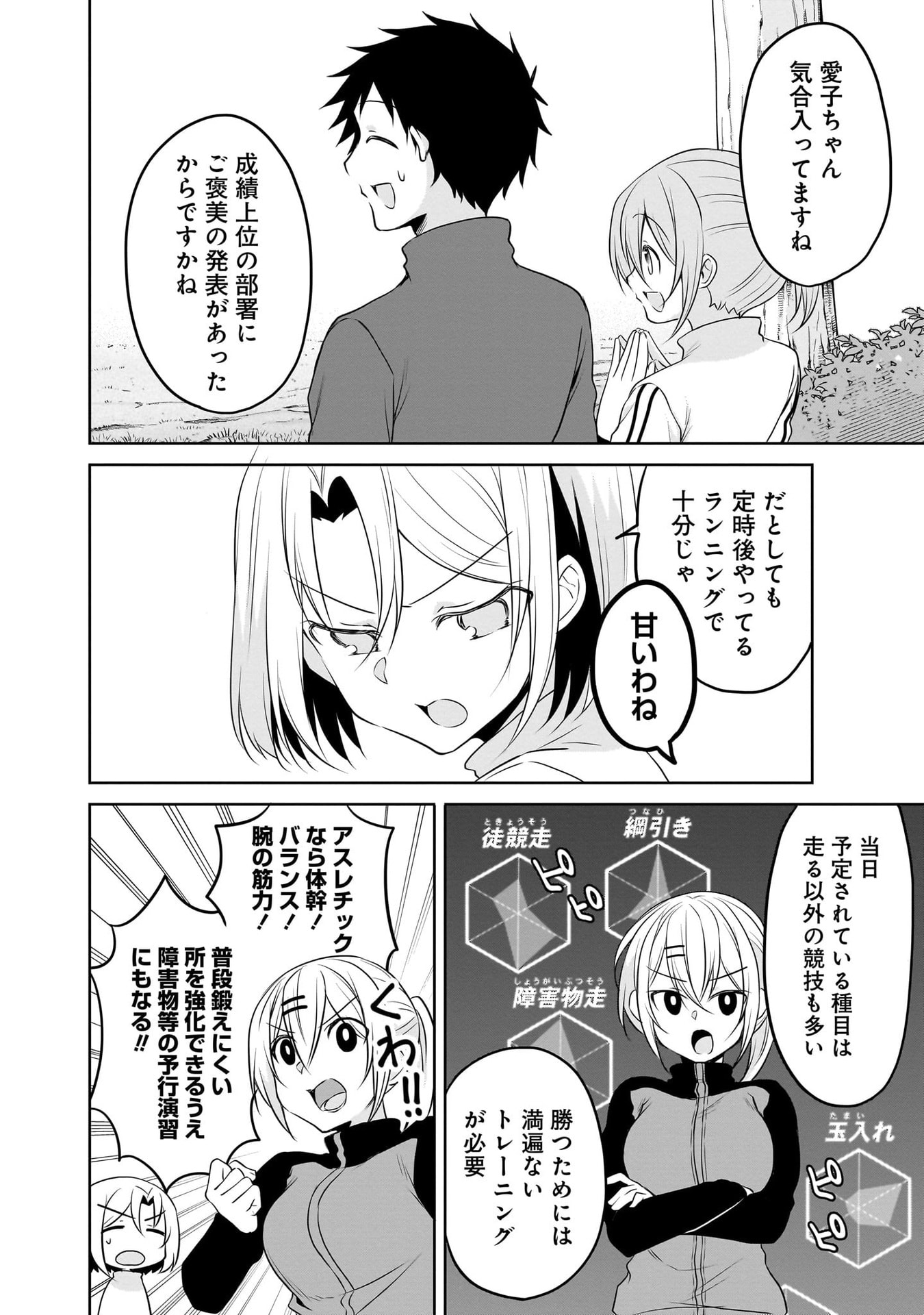 UCHI NO KAISHA NO CHIISAI SENPAI NO HANASHI Chapter 111 page 2 - nihonkuni.com
