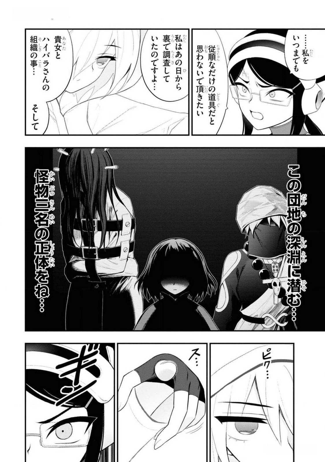 Read Ingoku Danchi Chapter 30 [High Quality / Full] - Page 18 - nicomanga.com