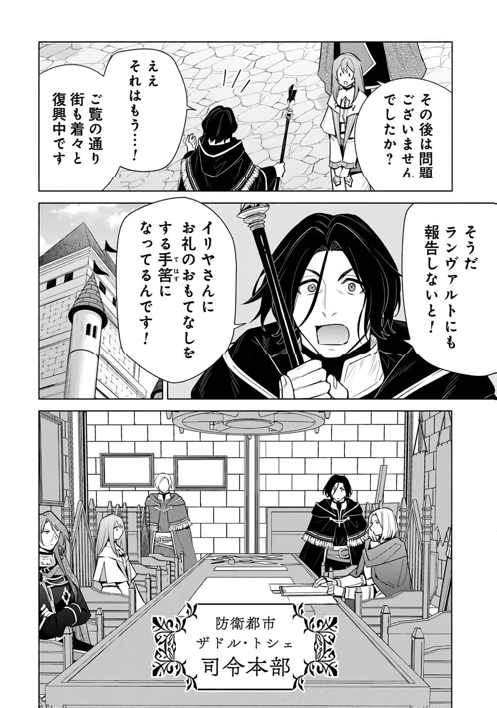KYUUTEI MADOUSHI MINARAI WO YAMETE, MAHOU ITEM SHOKUNIN NI NARIMASU Chap 31 - Pic 24