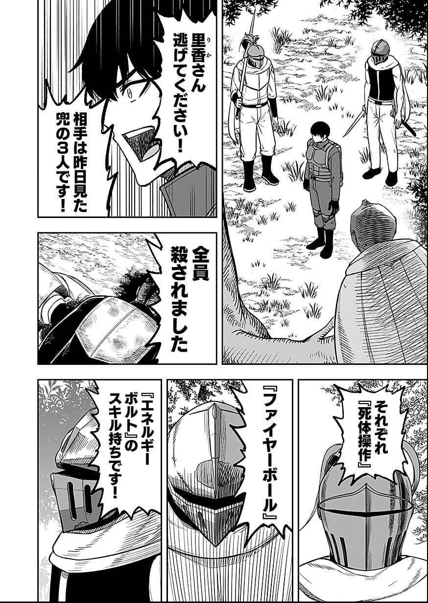 KEIKEN WO SKILL NI SURU BANNOUNA NOURYOUKU WO TE NI IRETE, SAIKYOU NO TANSAKUSHA NI NARIMASHITA - JK TO ISSHO NI DUNGEON TANSAKU DE NARIAGARU Chap 9 - Pic 2