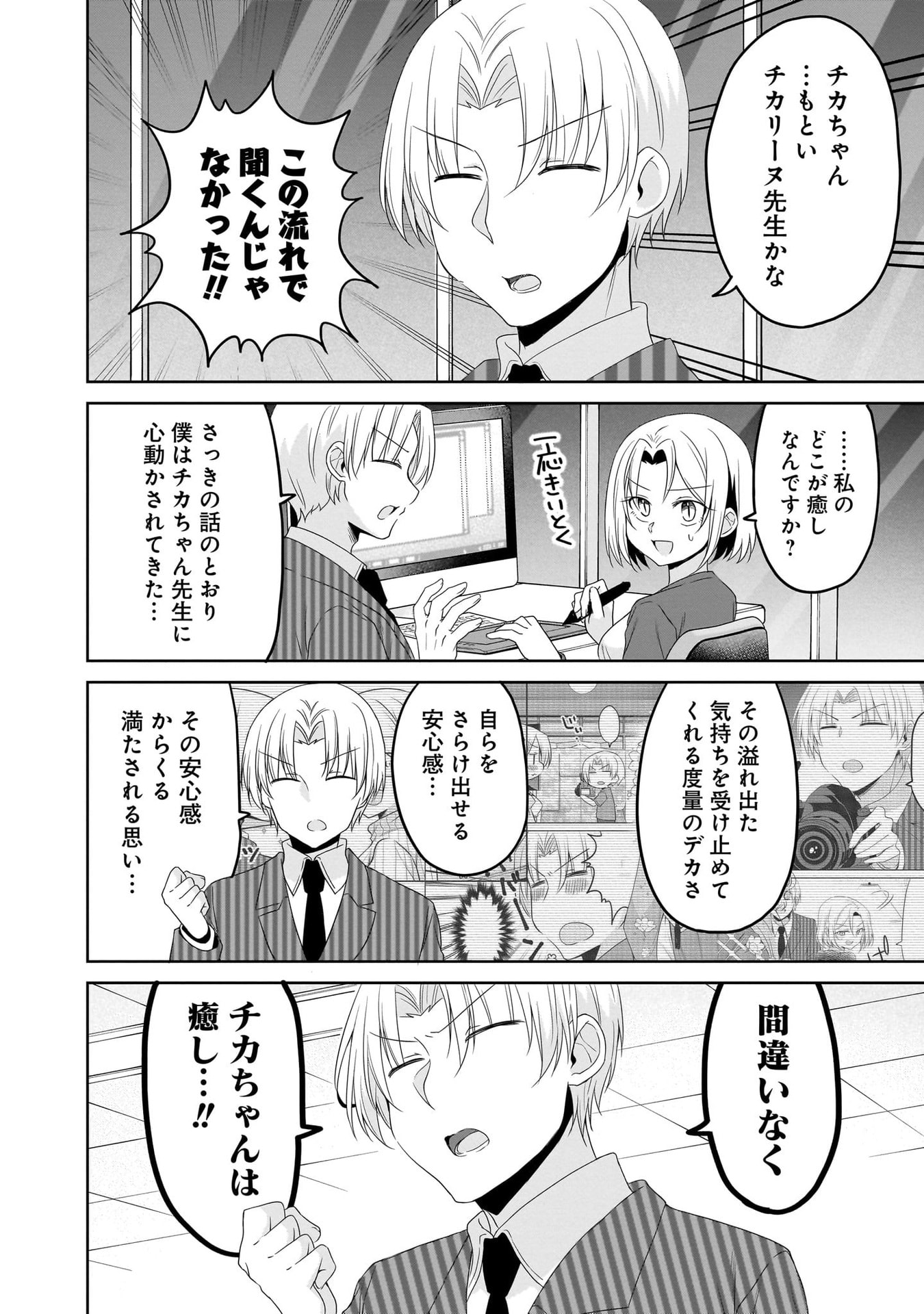 UCHI NO KAISHA NO CHIISAI SENPAI NO HANASHI Chapter 106 page 10 - nihonkuni.com