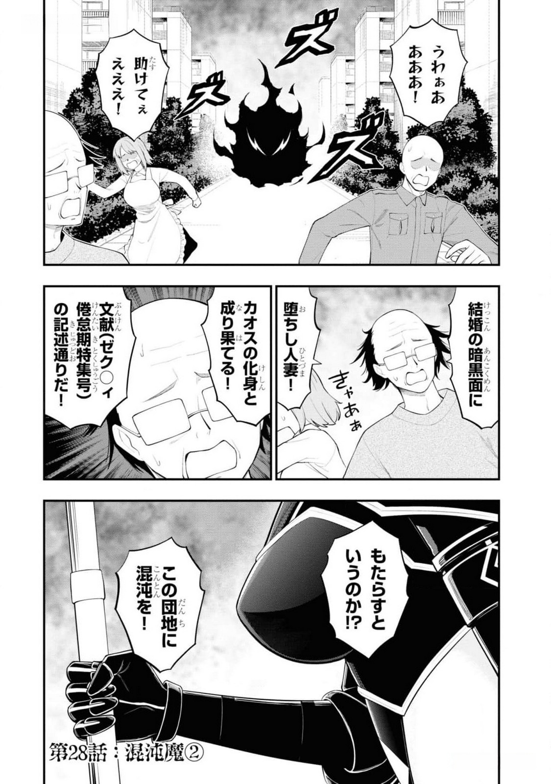 Read Ingoku Danchi Chapter 28 [High Quality / Full] - Page 1 - nicomanga.com