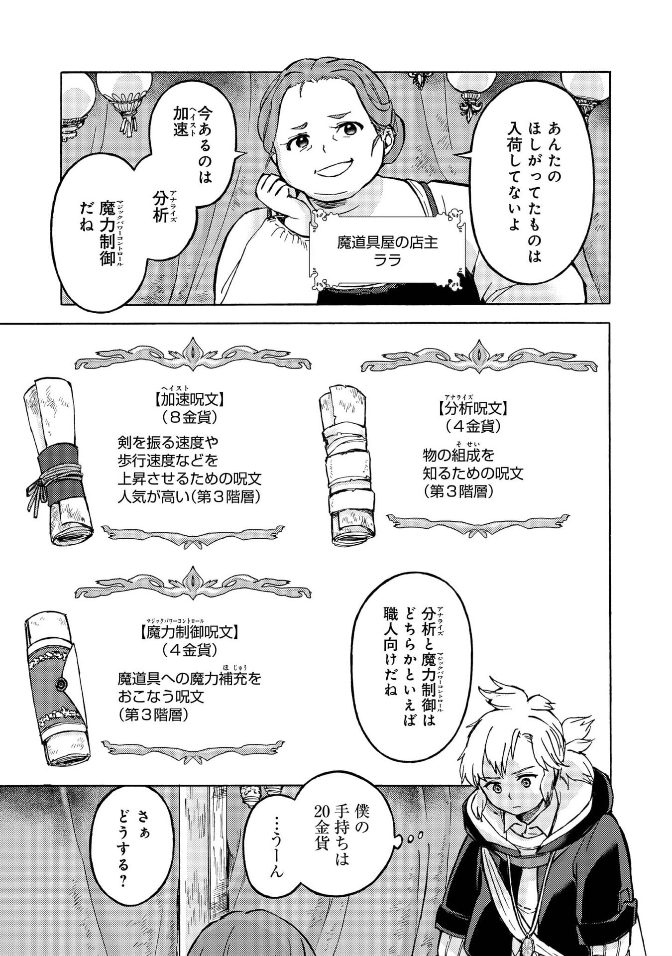 BOUKENSHA AL: AITSU NO MAHOU WA OKASHII Chapter 17 page 19 - nihonkuni.com