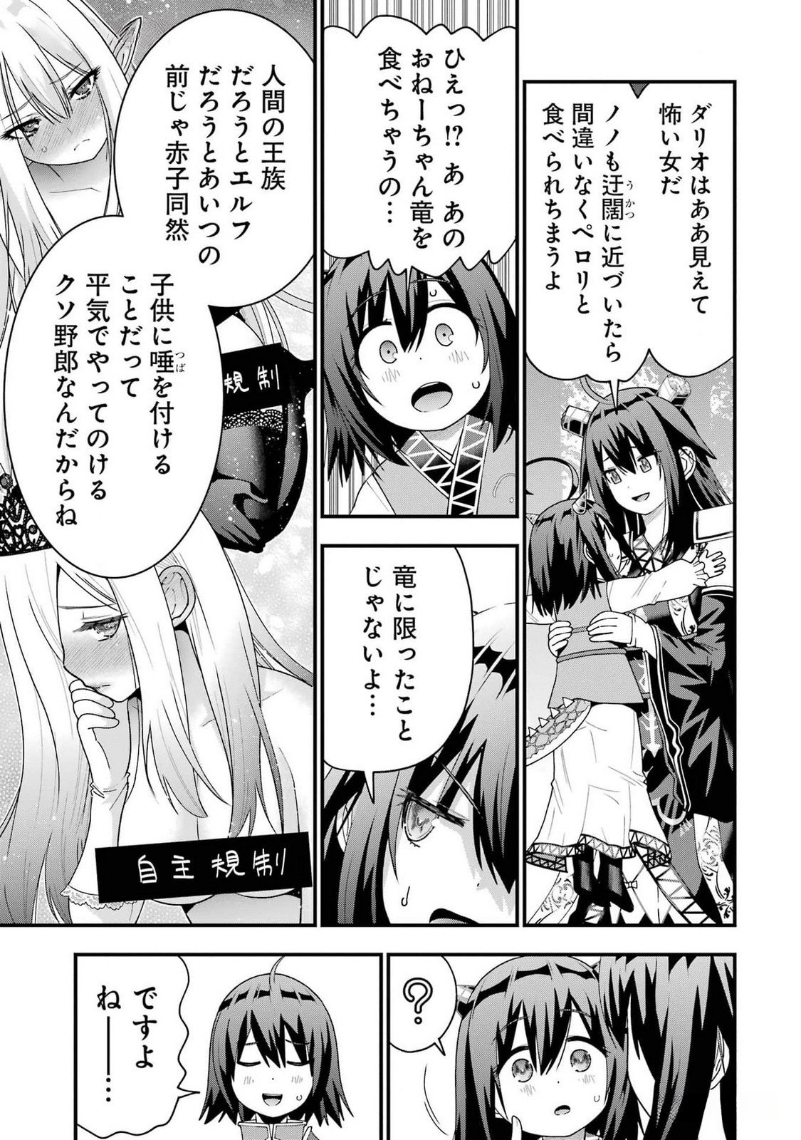 MAKEN NO DESHI WA MUNOU DE SAIKYOU! EIYUURYUU NO SHUGYOU DE BANNOU NI NARETA NODE, SAIKYOU WO MEZASHIMASU Chapter 41 page 13 - nihonkuni.com