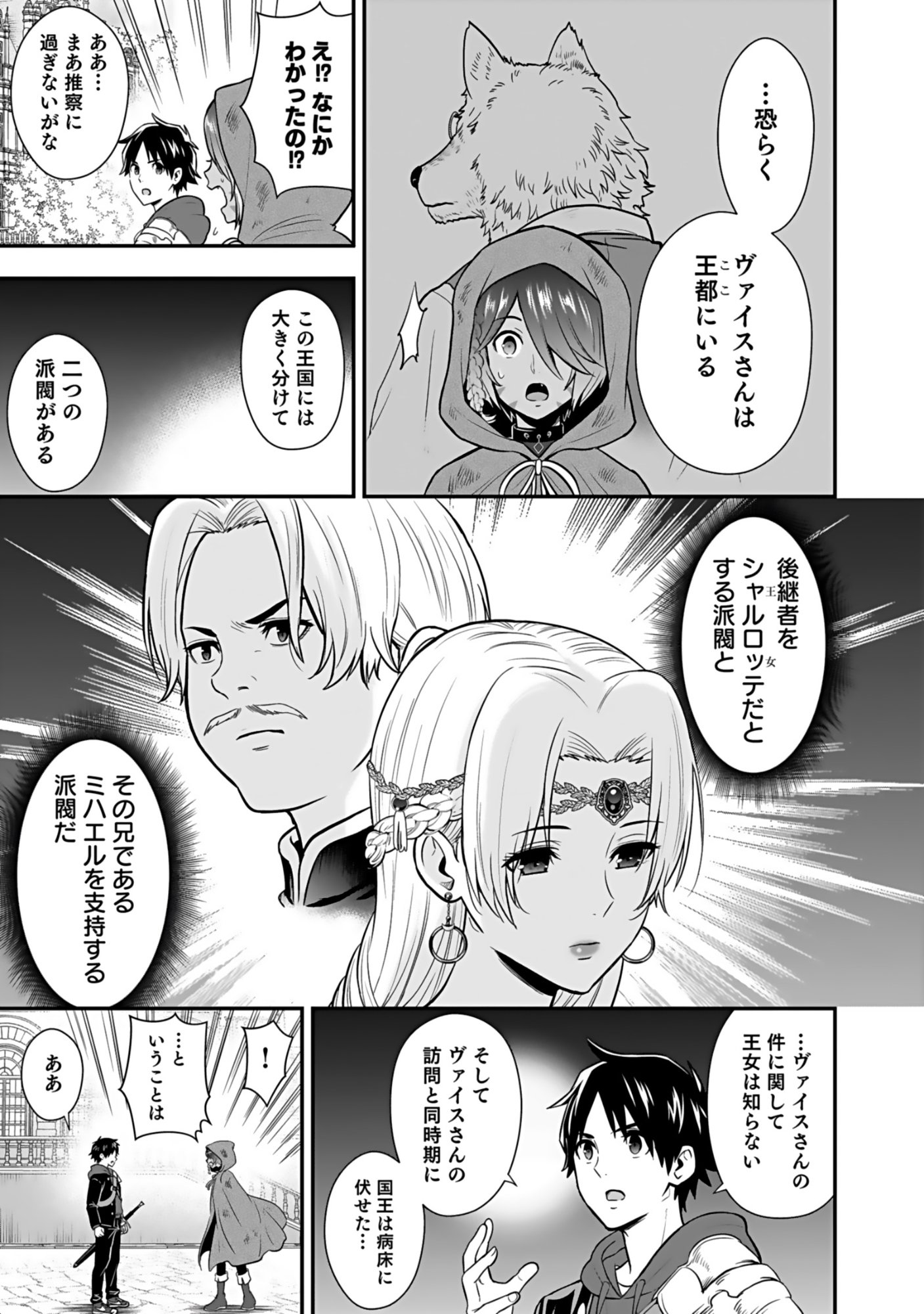 ISEKAI CLASS SHOUKAN SARETARA R1○ NO SKILL WO KAKUTOKU SHITA NO DE,○RITAI HOUDAI SASETEMORAIMASU! Chap 19 - Pic 17