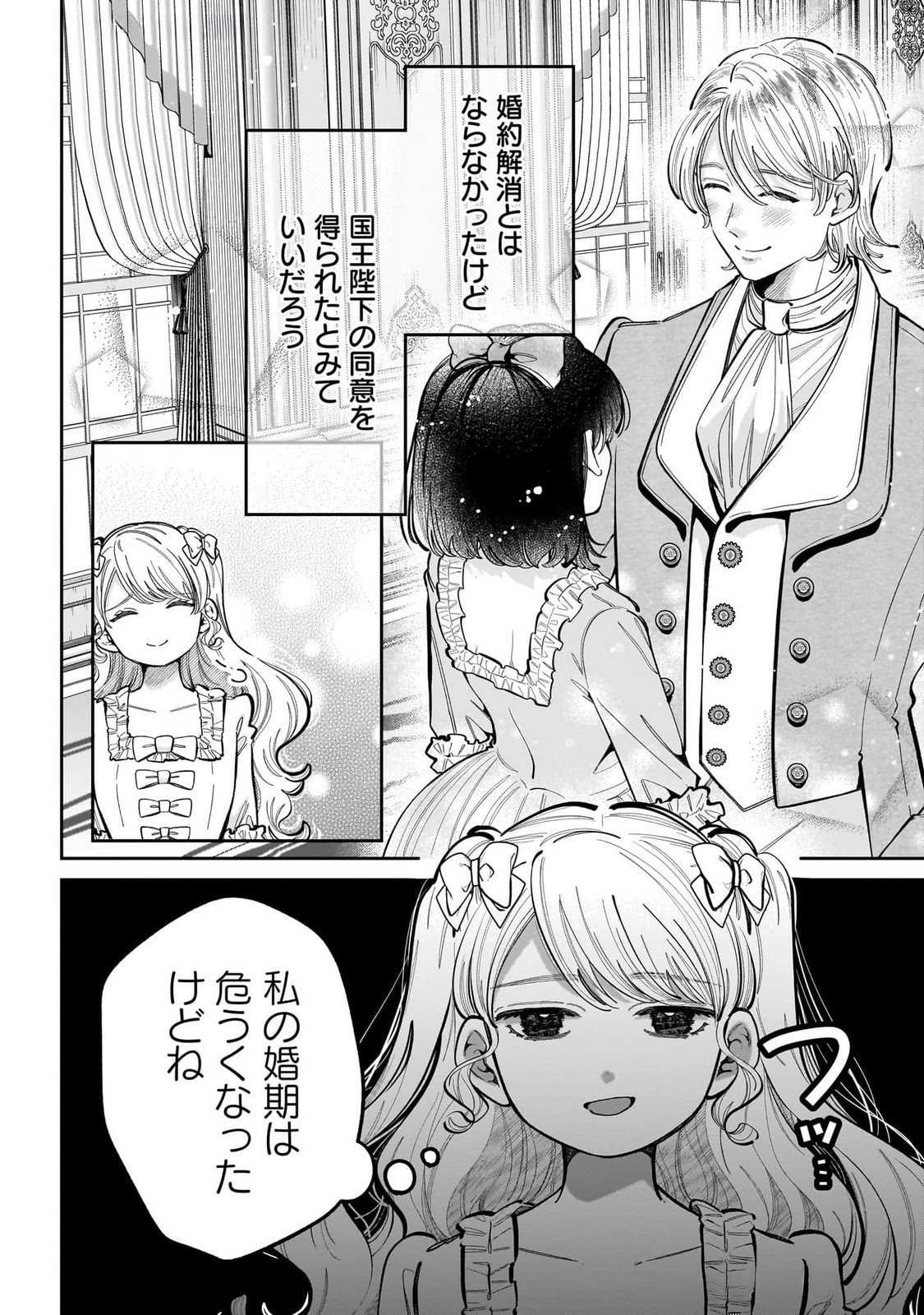 KONYAKUSHA-SAMA SASHIAGEMASU: HEROINE TOUJOU MADE MACHIMASEN Chap 15 - Pic 6
