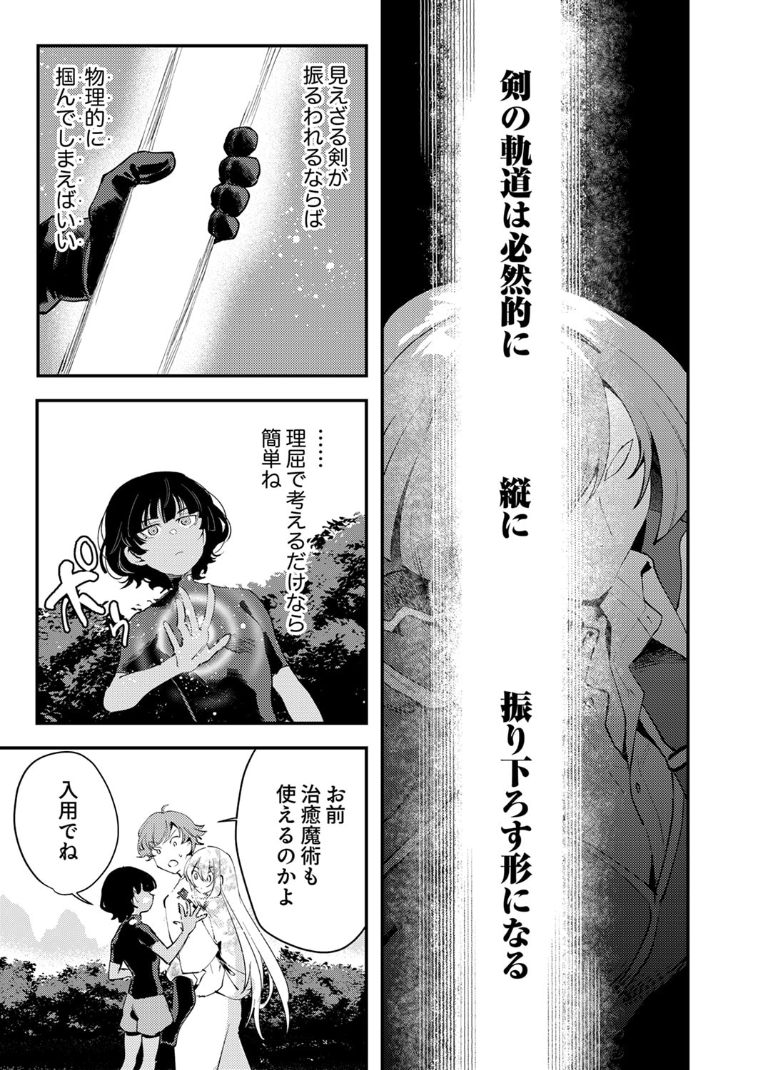 SHURA YOUJO NO EIYUUTAN: HANPASHA TO IWA RETA YOUHEI, YOUJO NI TENSEI SHITE NARIAGARU Chapter 20 page 29 - nihonkuni.com