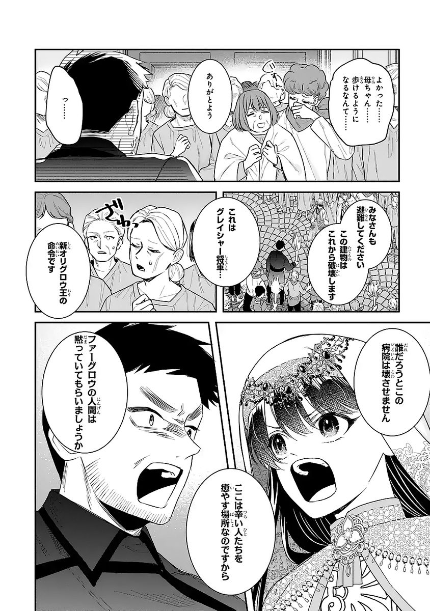 SEIJO NO HAZU GA, DOUYARA NOTTORAREMASHITA Chapter 50 page 26 - nihonkuni.com